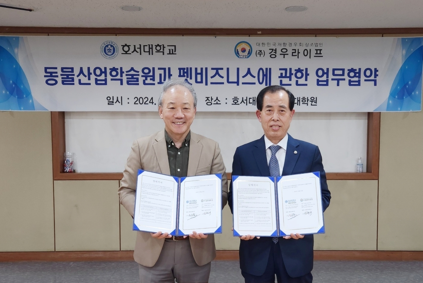 호서대학교 벤처대학원과 업무협약 체결 사진2