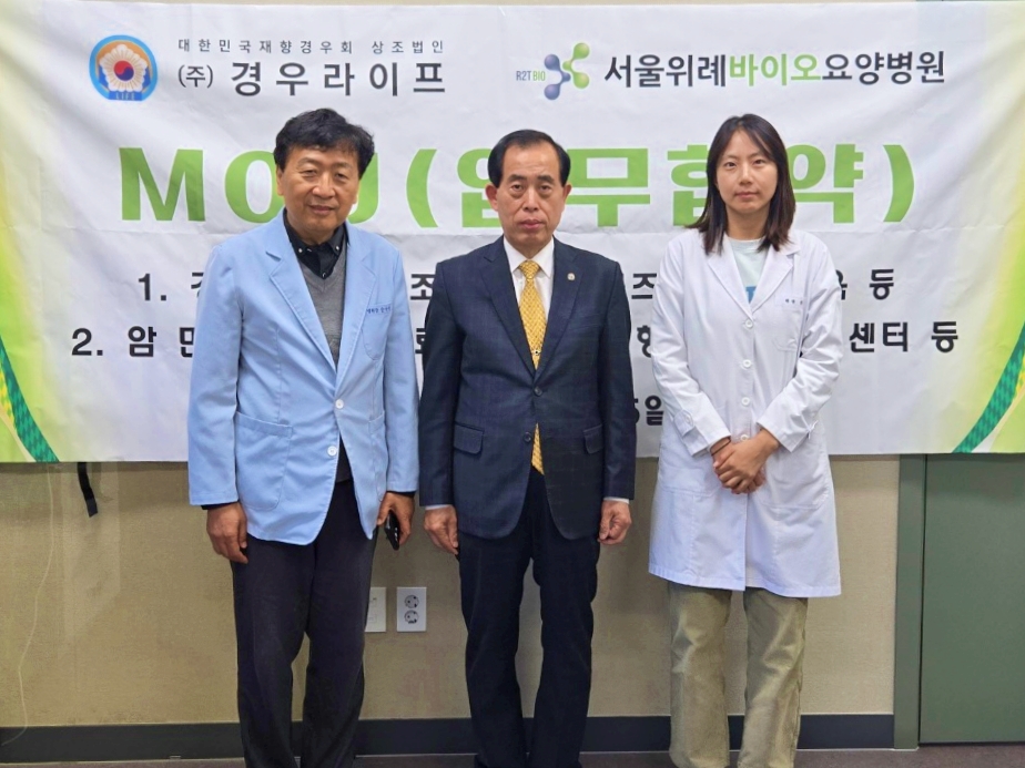 서울위례바이오요양병원 협약 체결 사진3