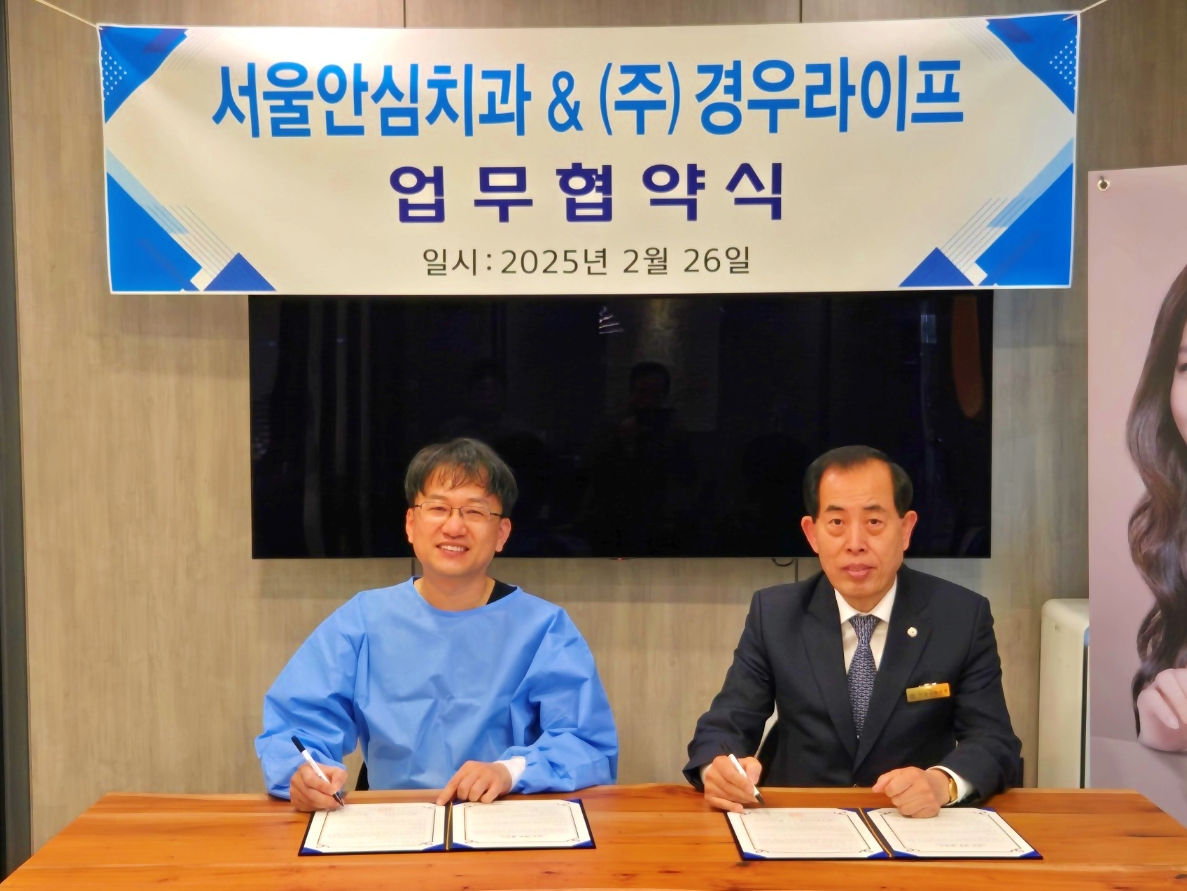 서울안심치과 협약 체결 사진1