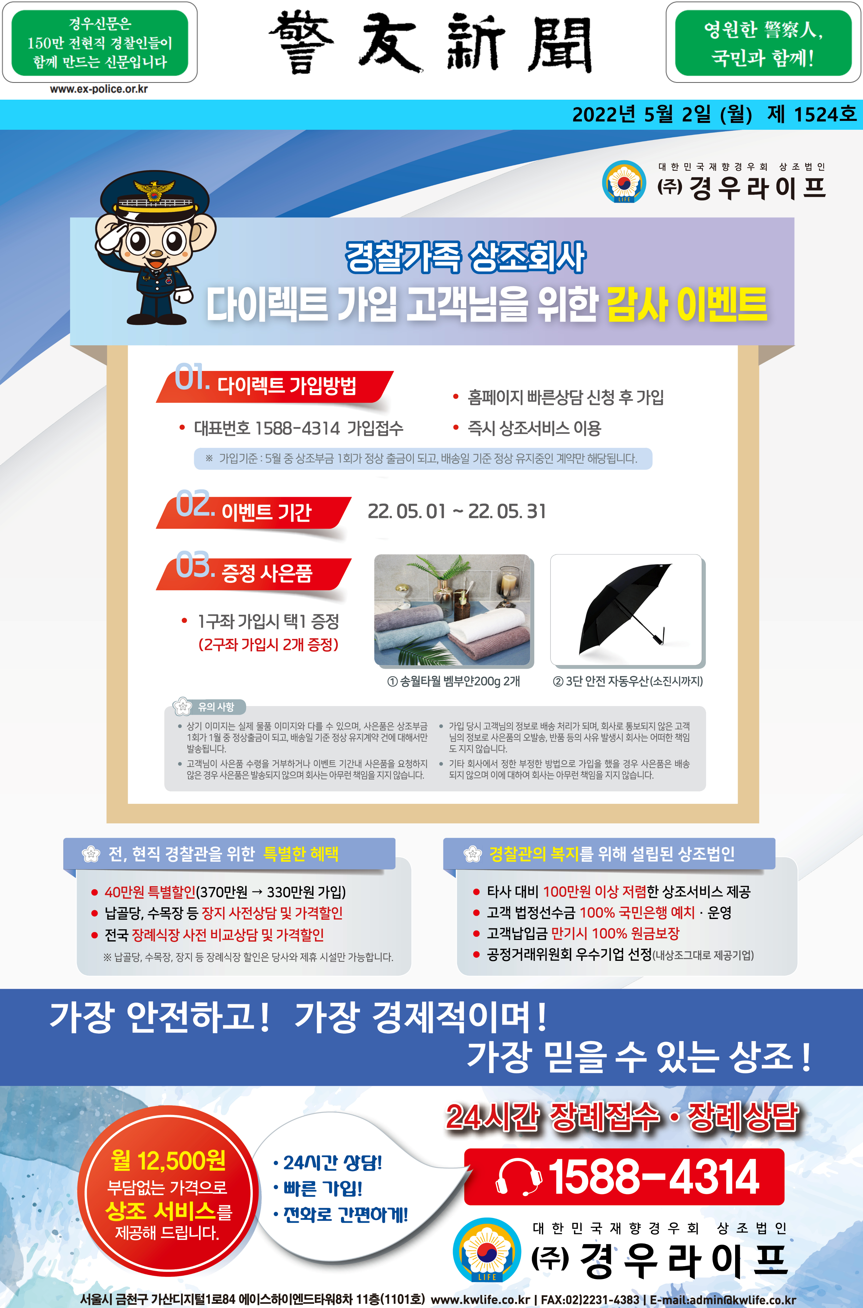 2022년 5월 경우신문광고