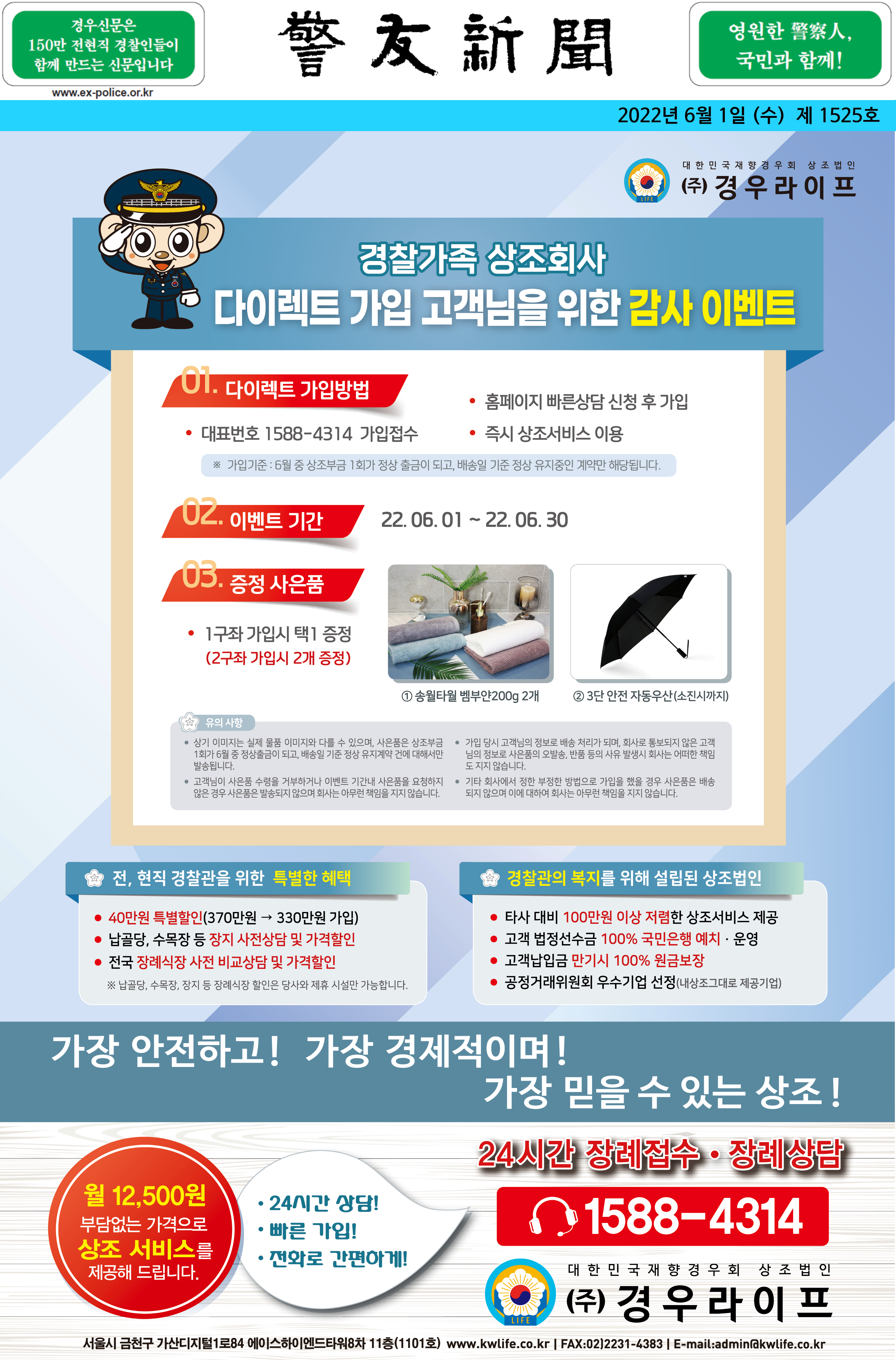 2022년 6월 경우신문광고