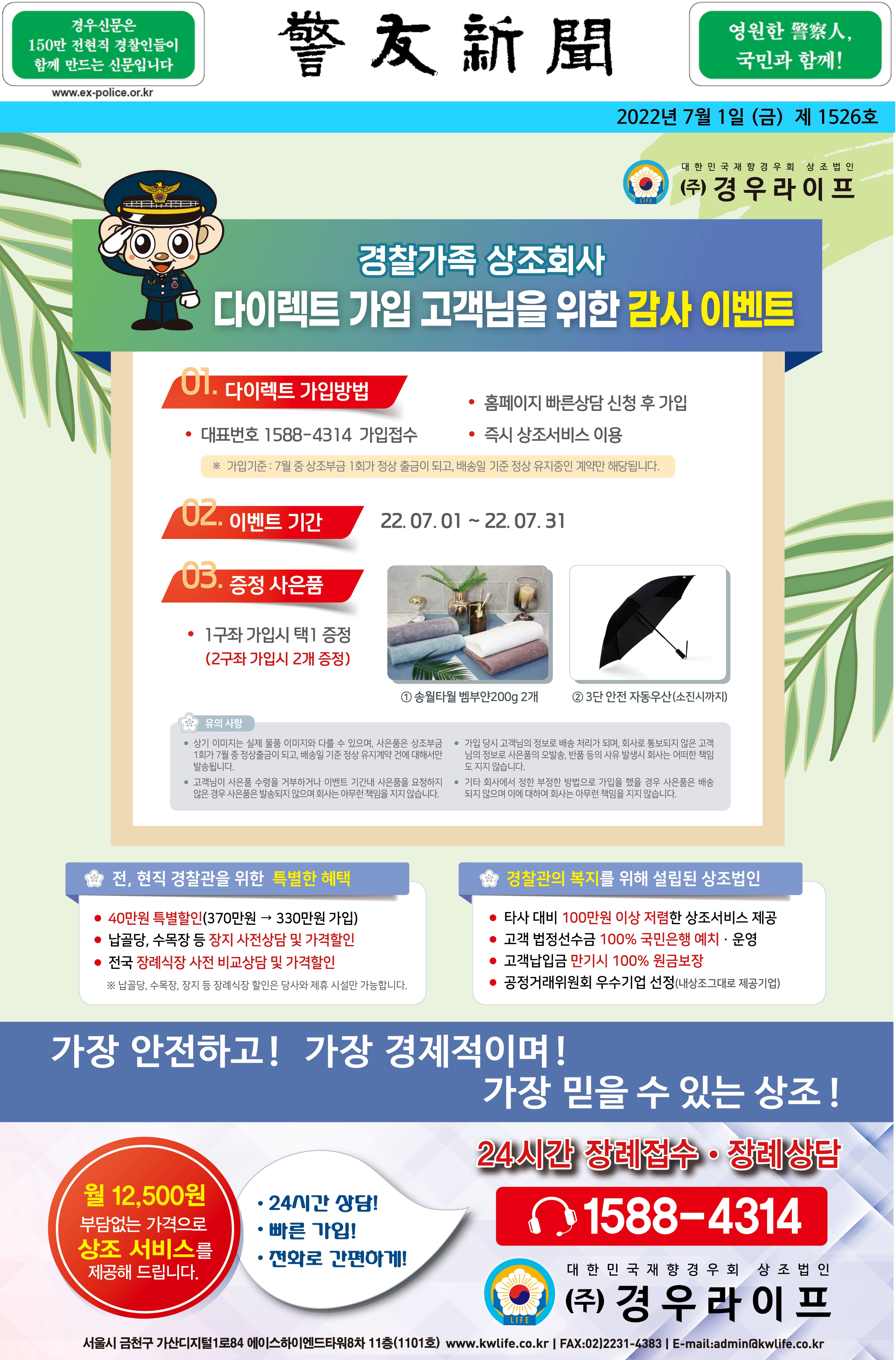 2022년 7월 경우신문광고