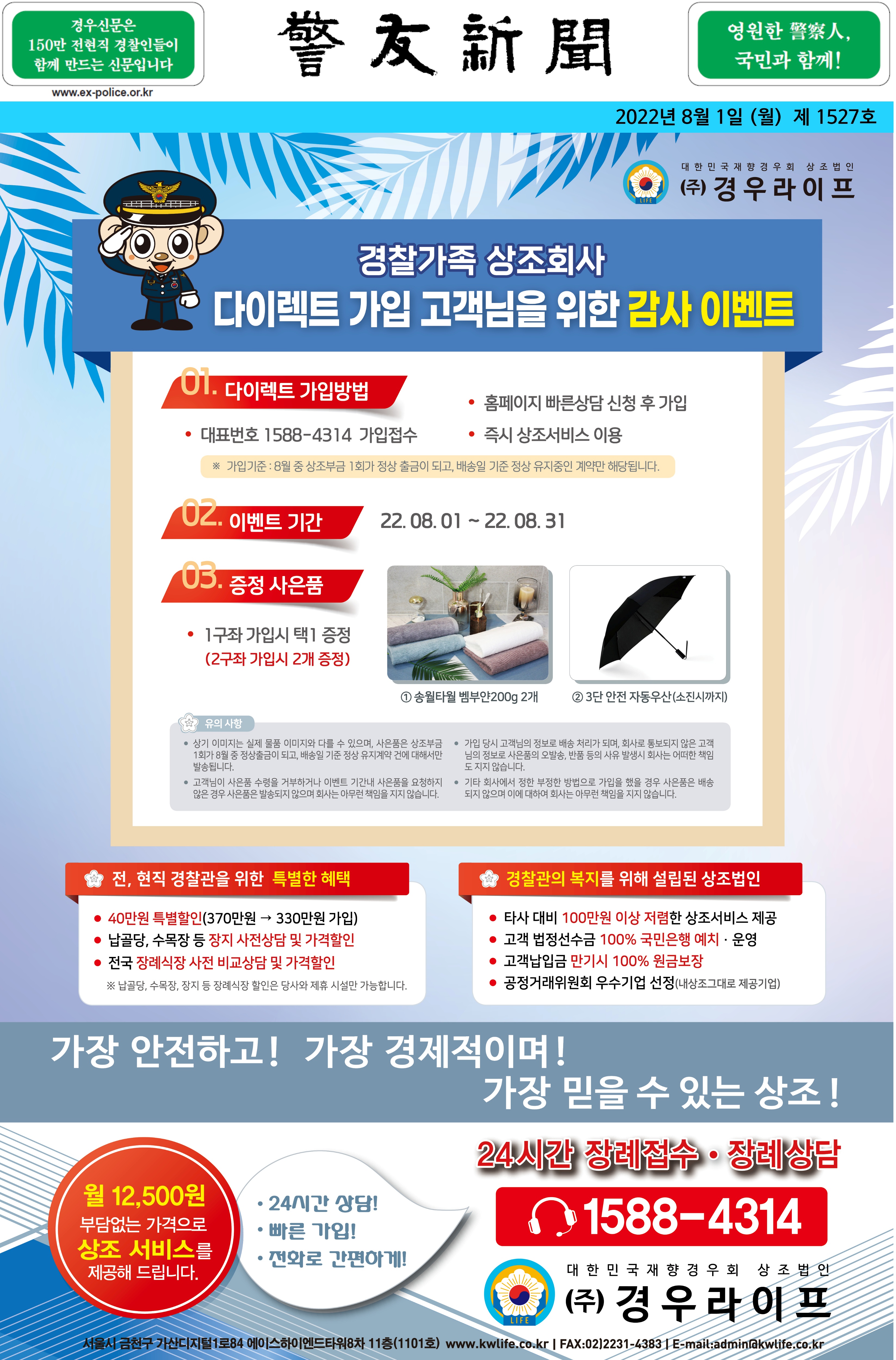 2022년 8월 경우신문광고