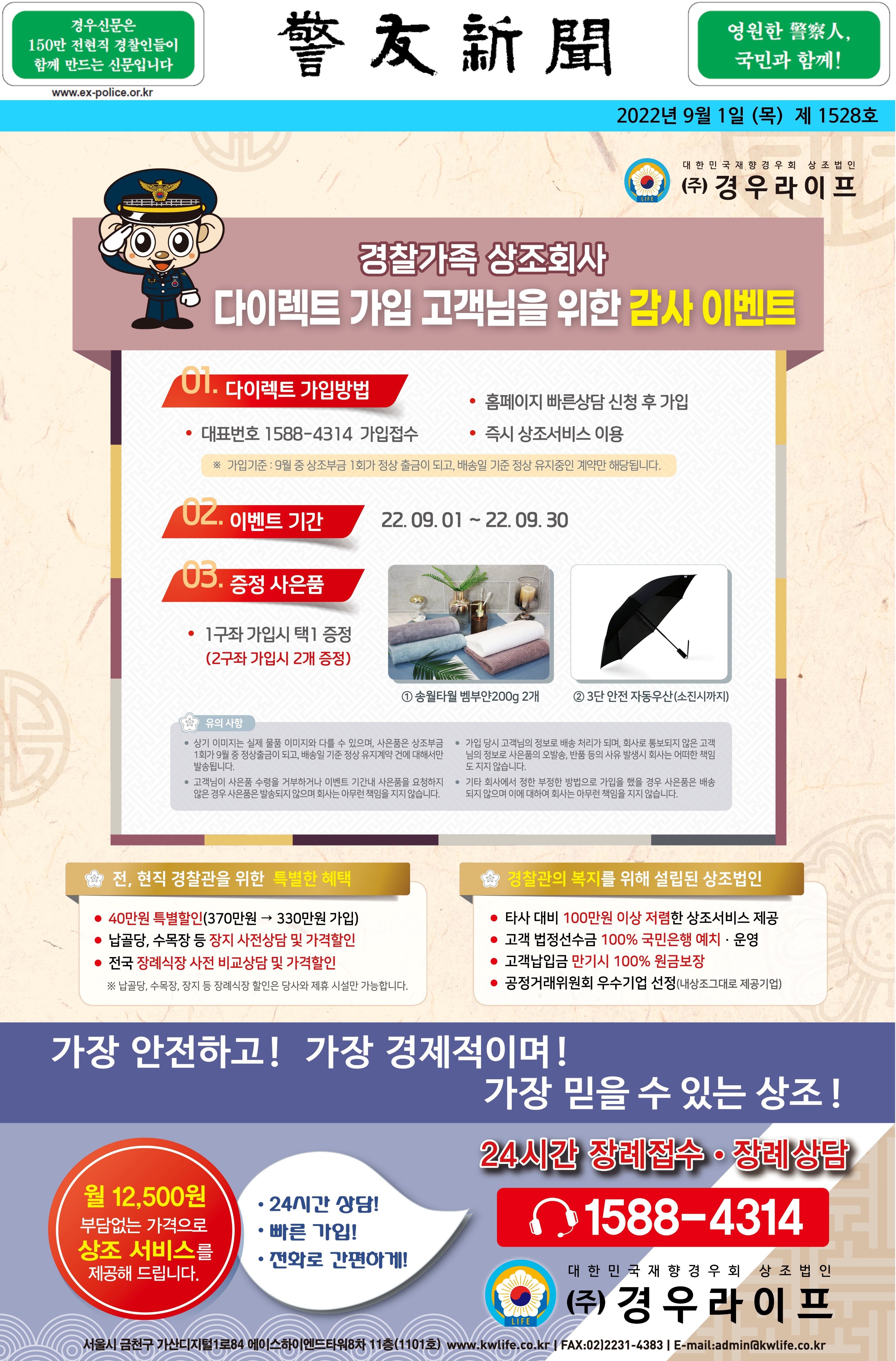 2022년 9월 경우신문광고