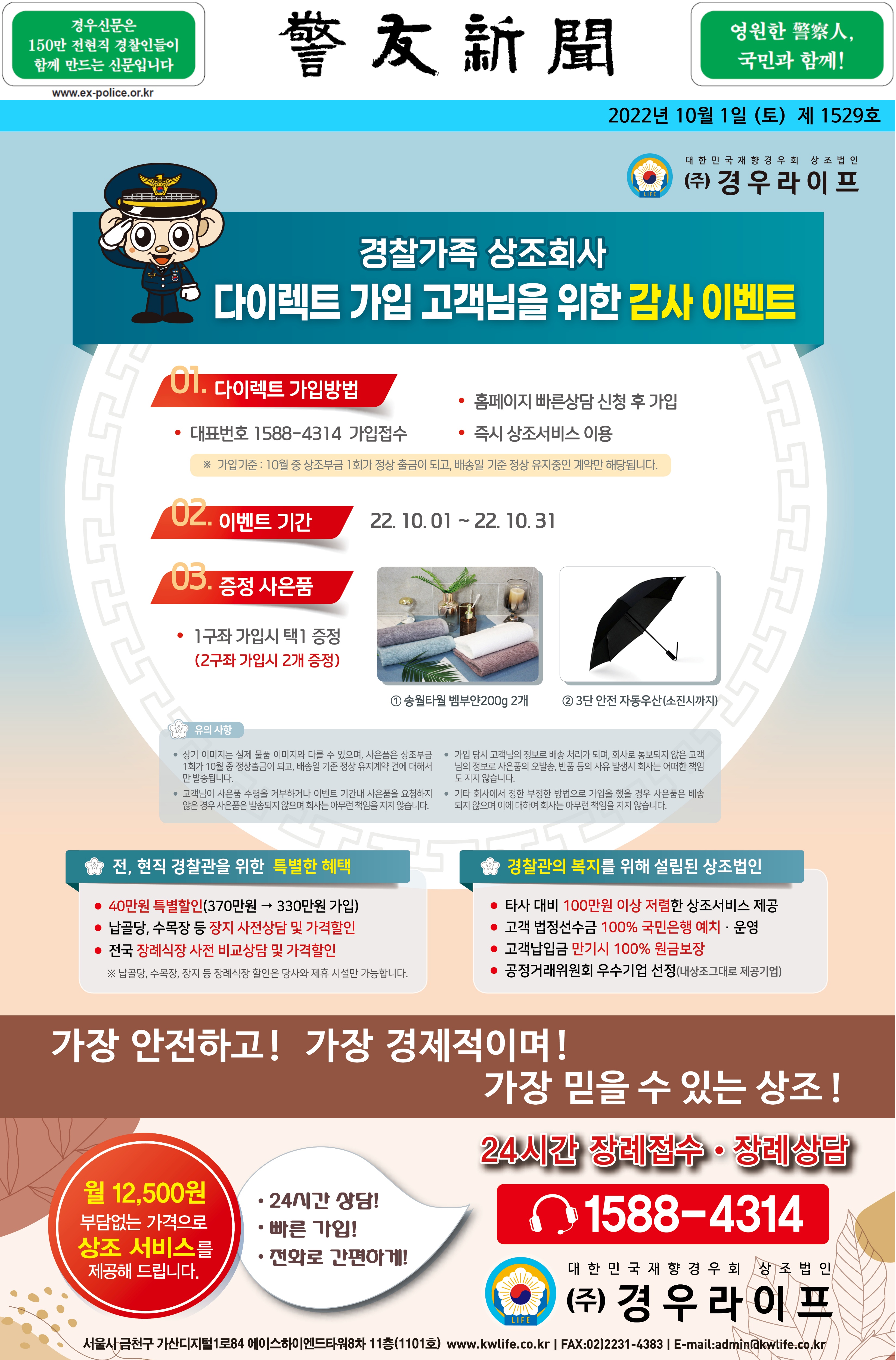 2022년 10월 경우신문광고