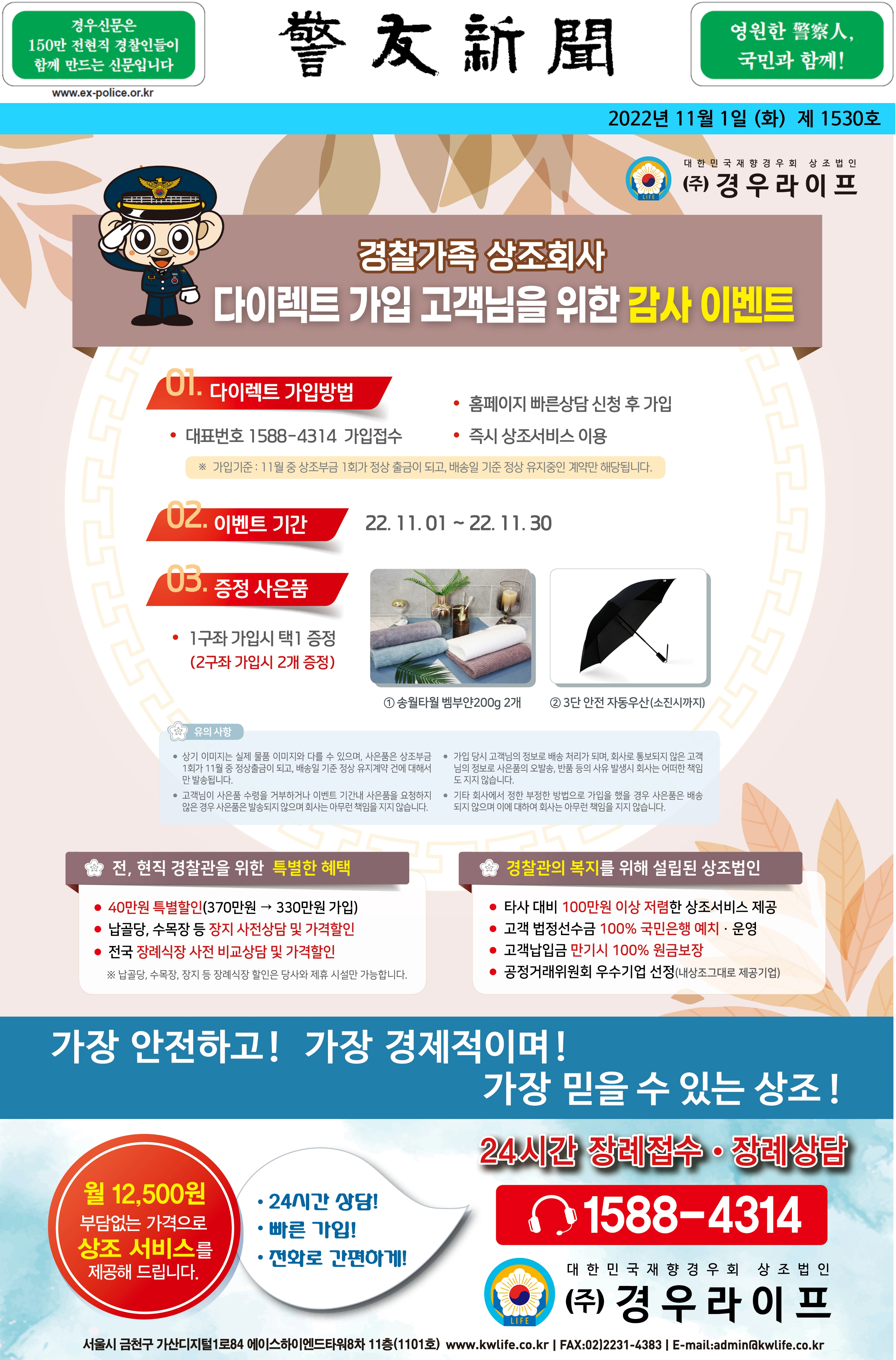 2022년 11월 경우신문광고
