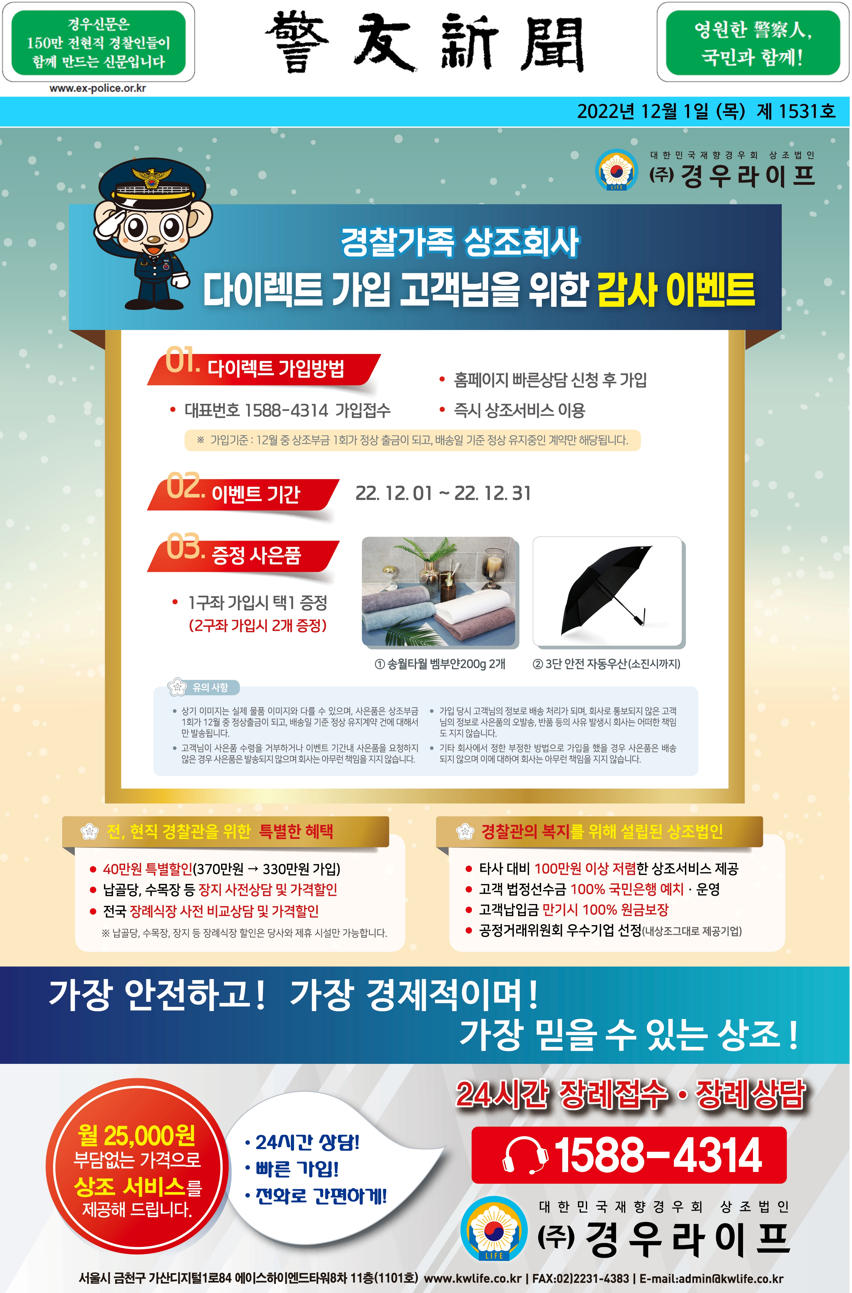 2022년 12월 경우신문광고