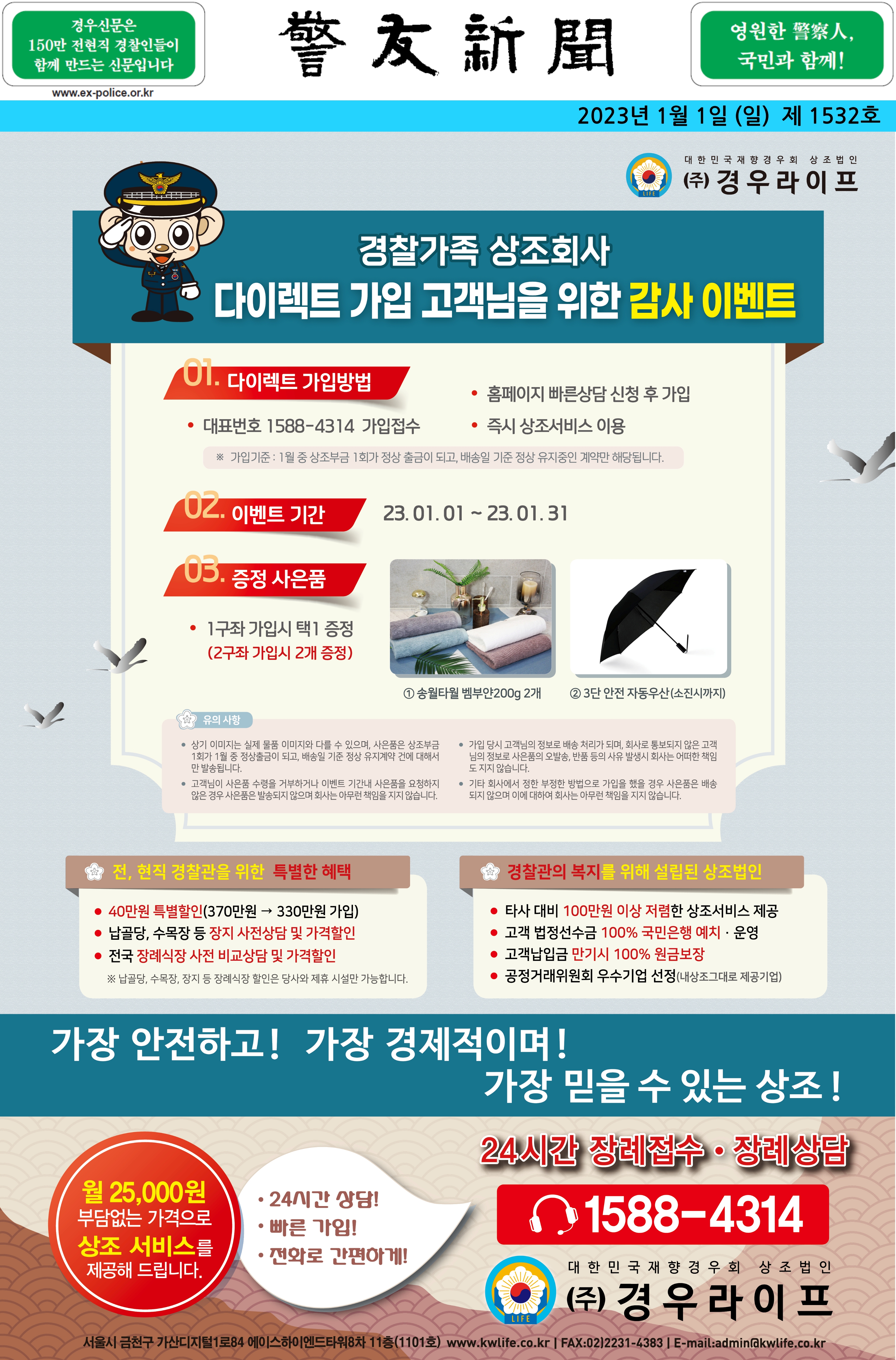 2023년 1월 경우신문광고