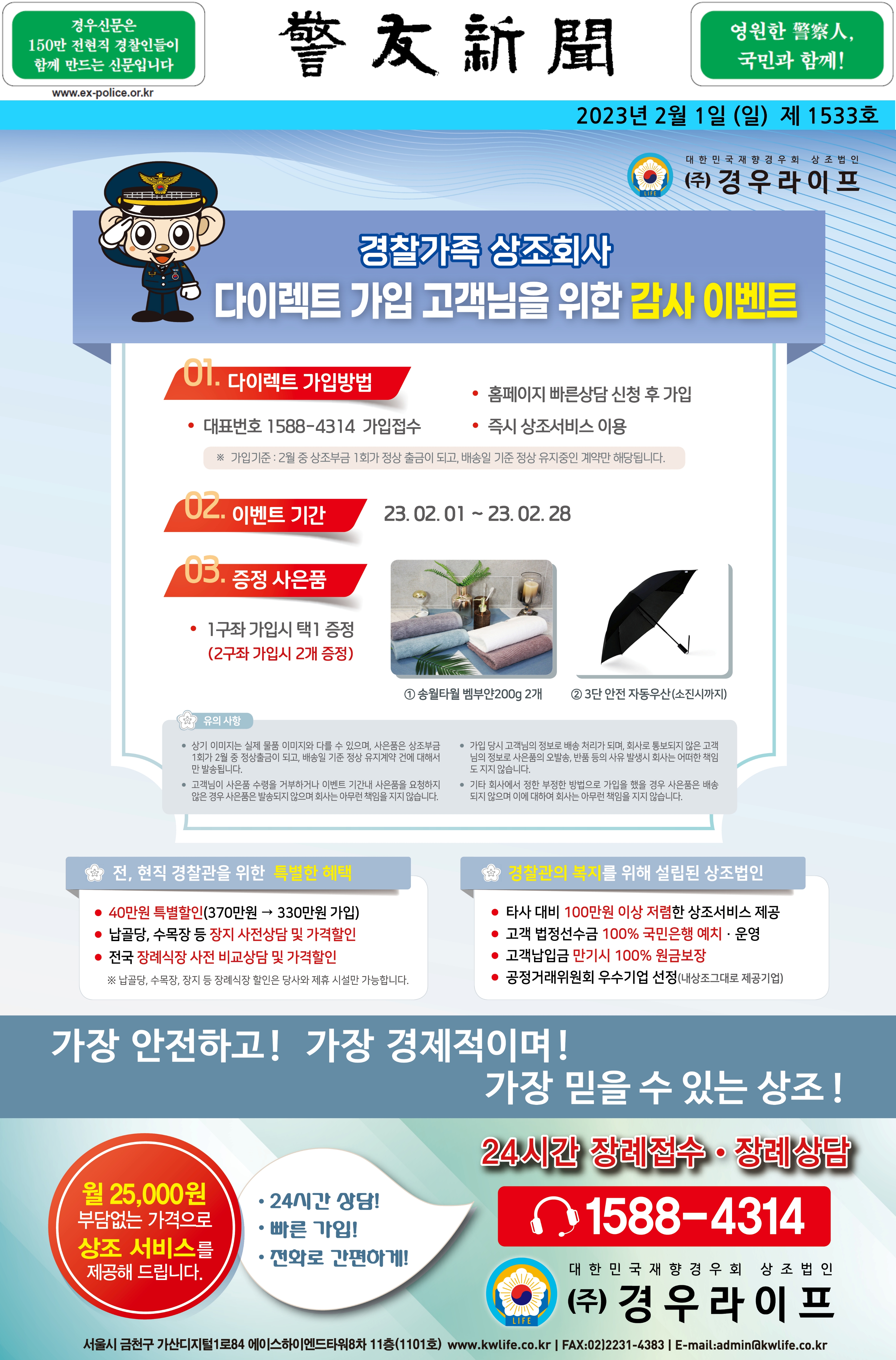 2023년 2월 경우신문광고