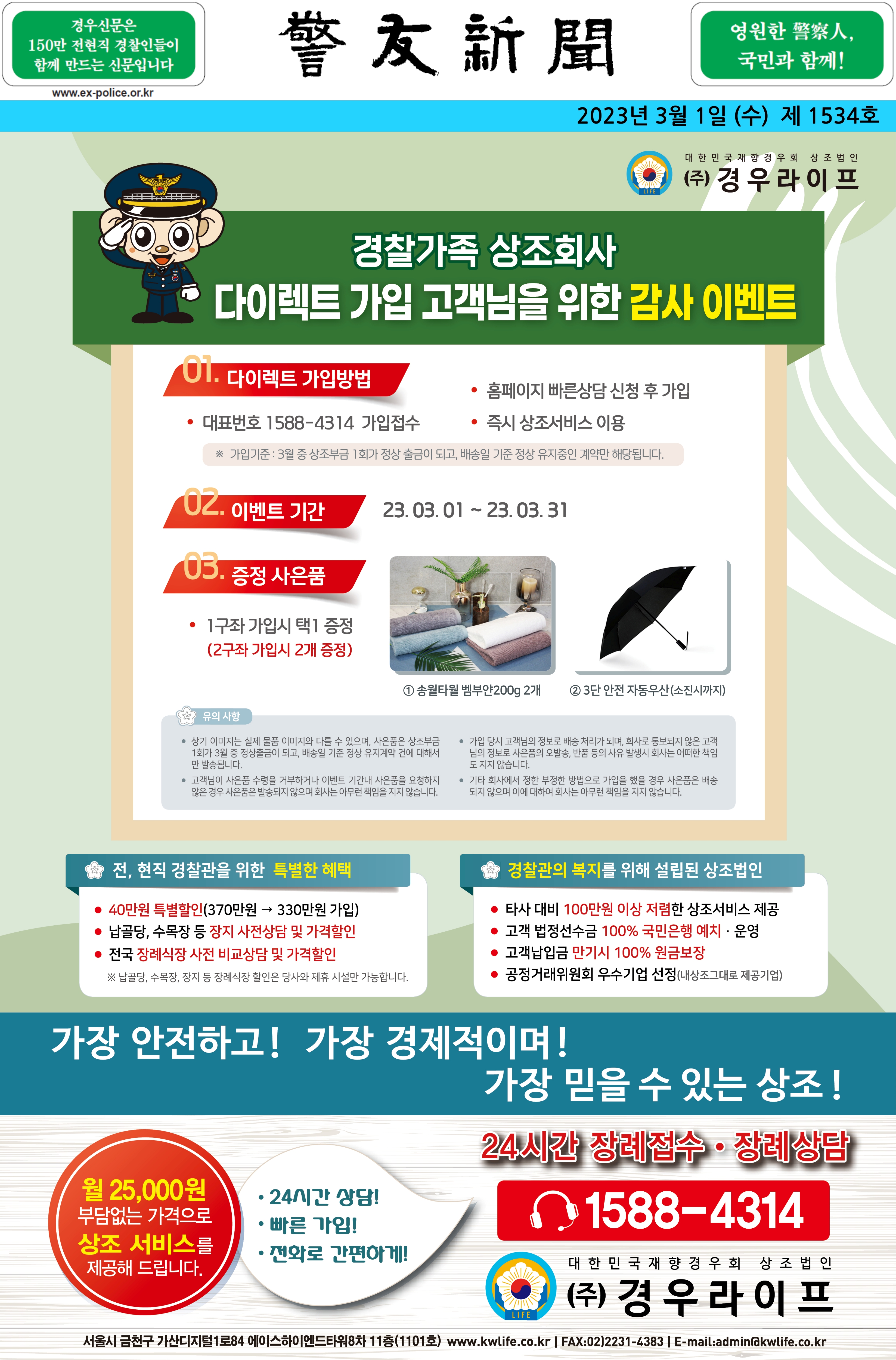 2023년 3월 경우신문광고