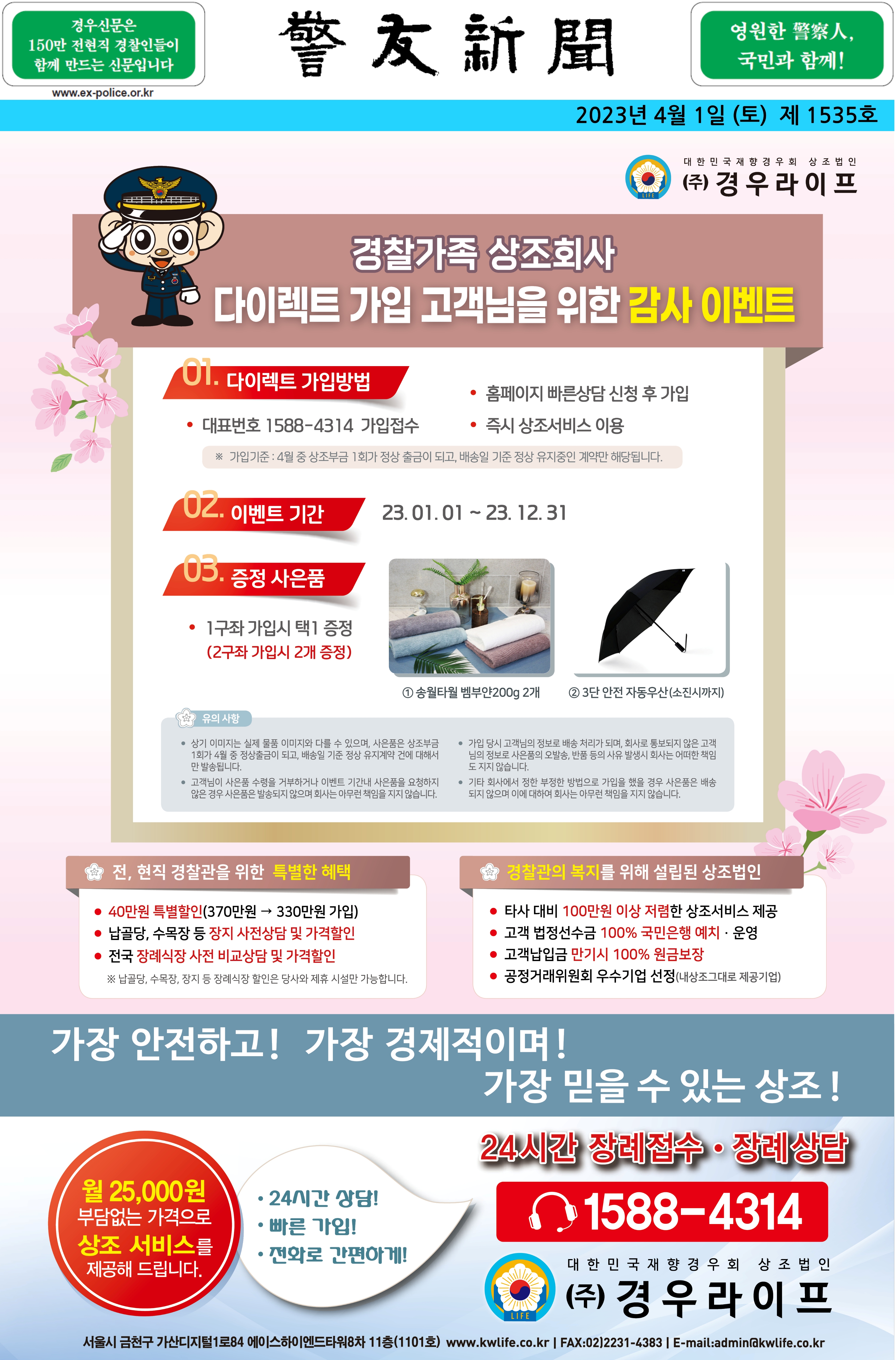 2023년 4월 경우신문광고