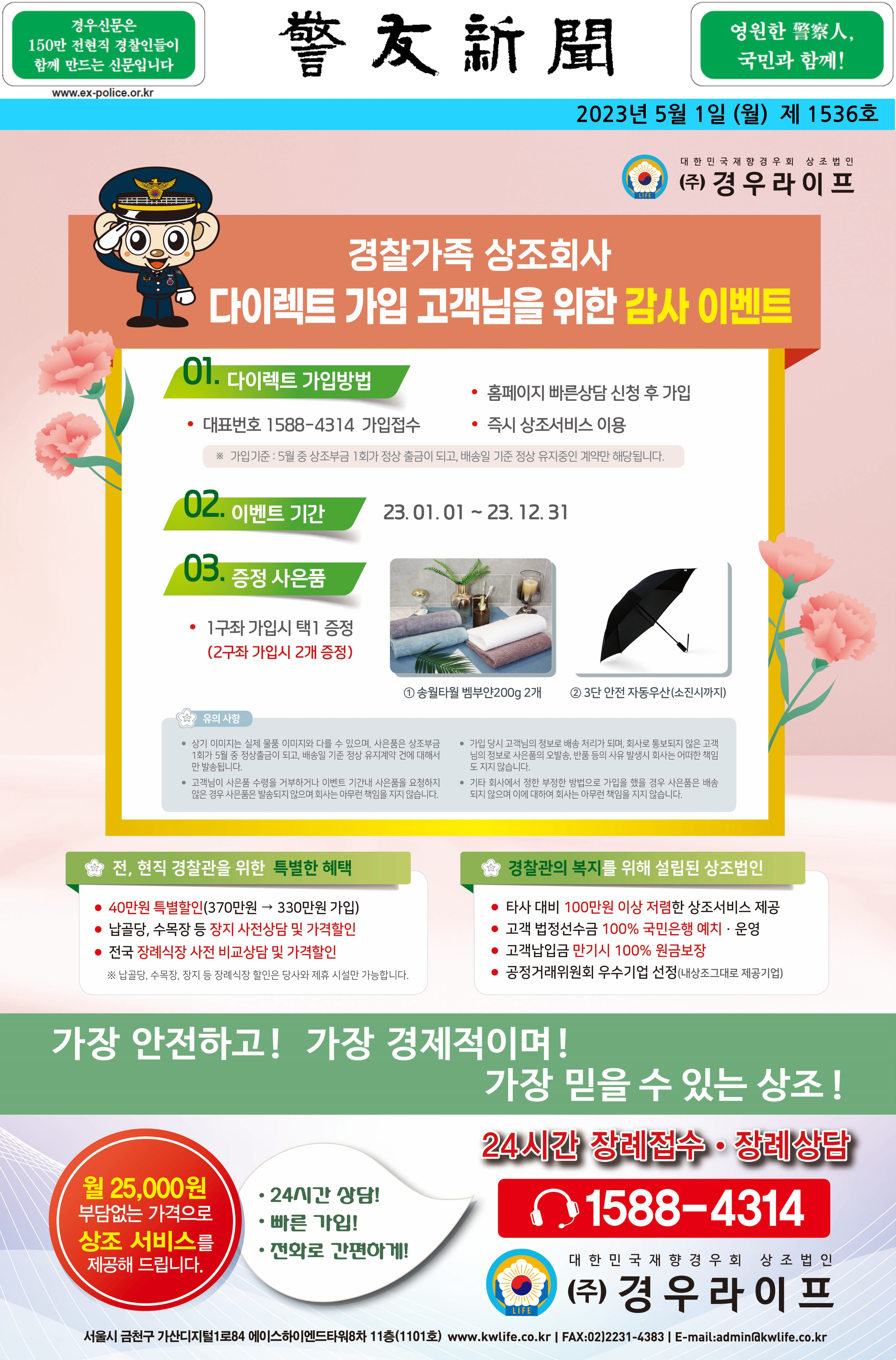 2023년 5월 경우신문광고