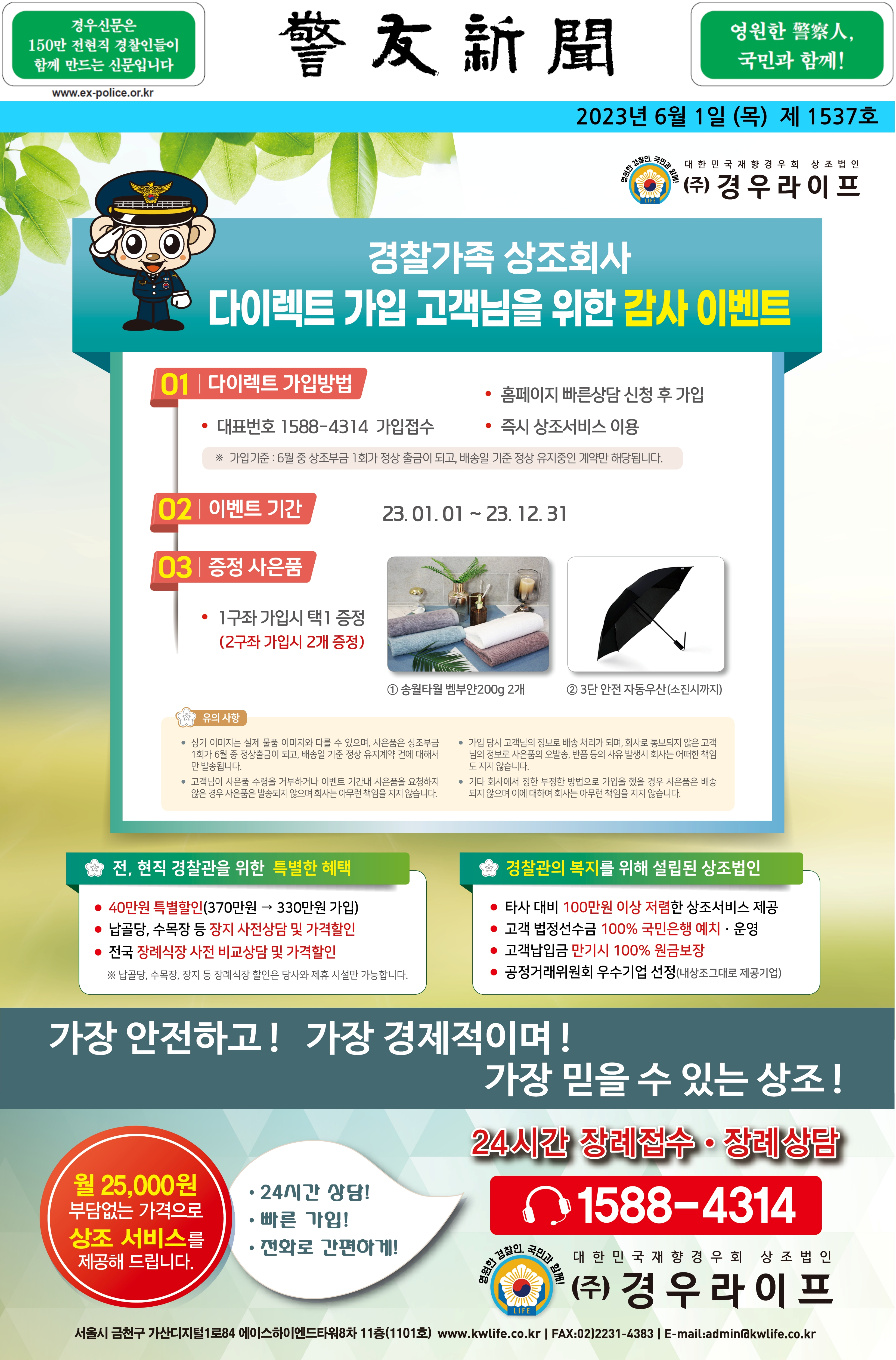 2023년 6월 경우신문광고
