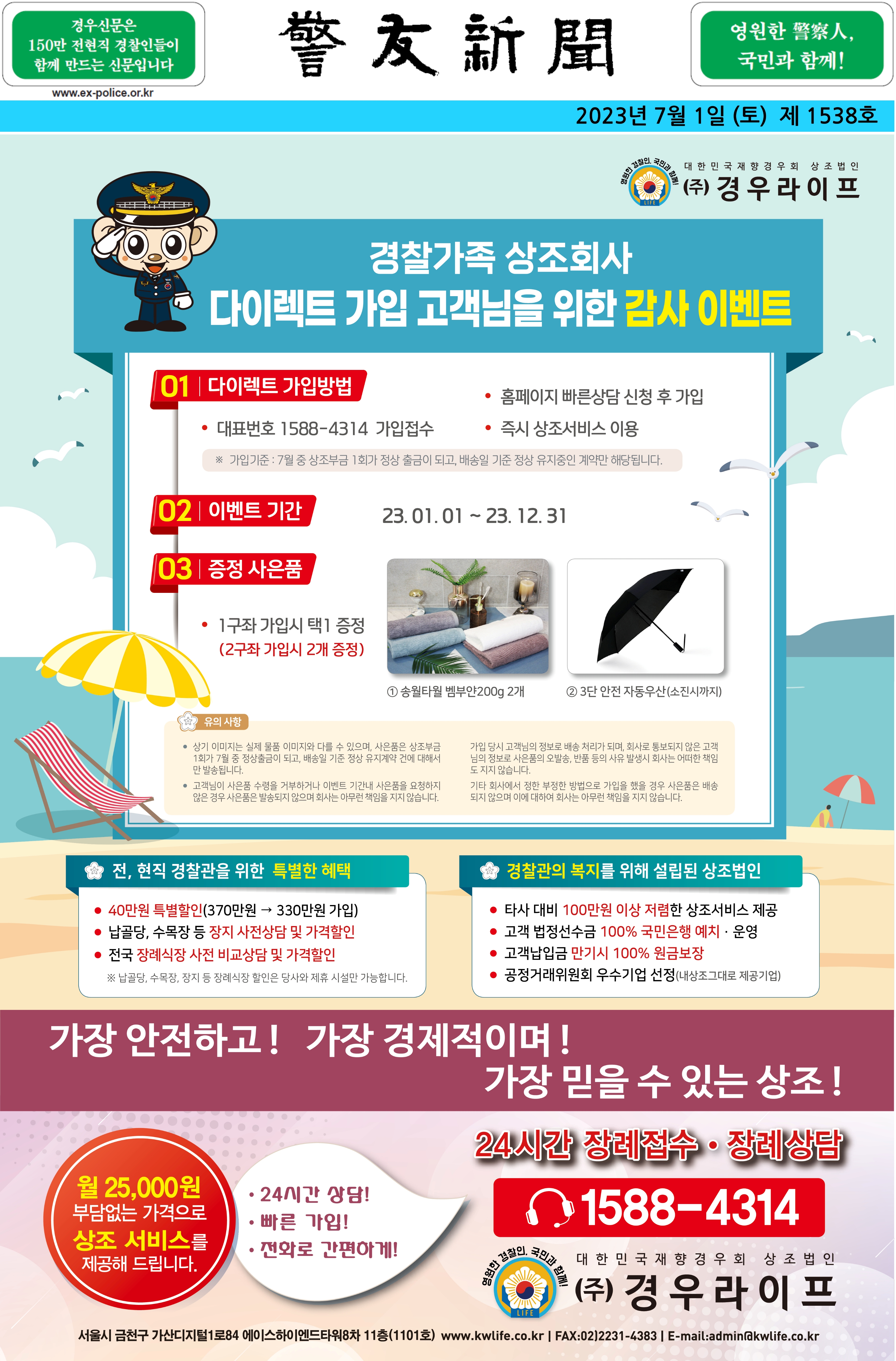 2023년 7월 경우신문광고