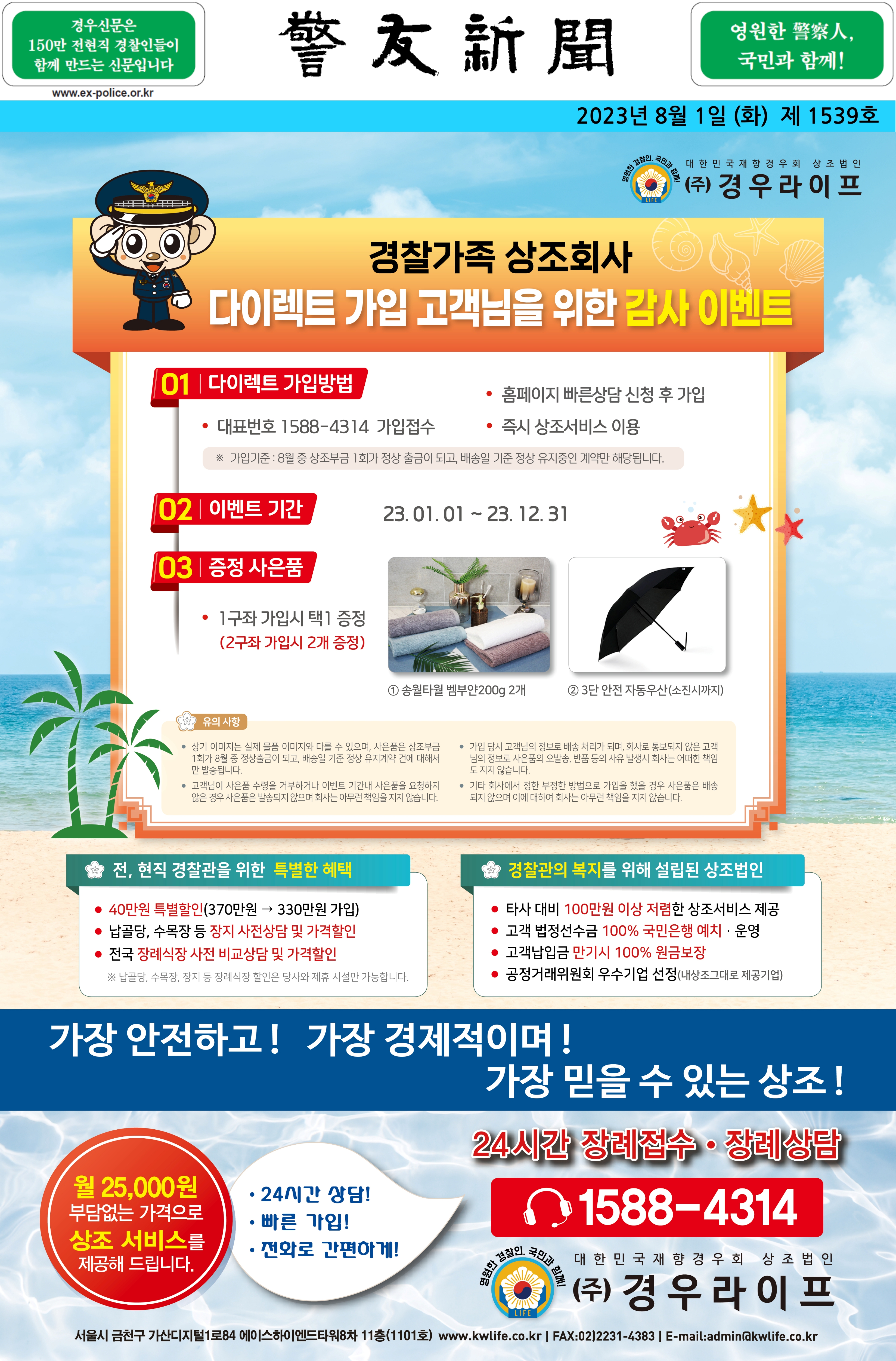 2023년 8월 경우신문광고