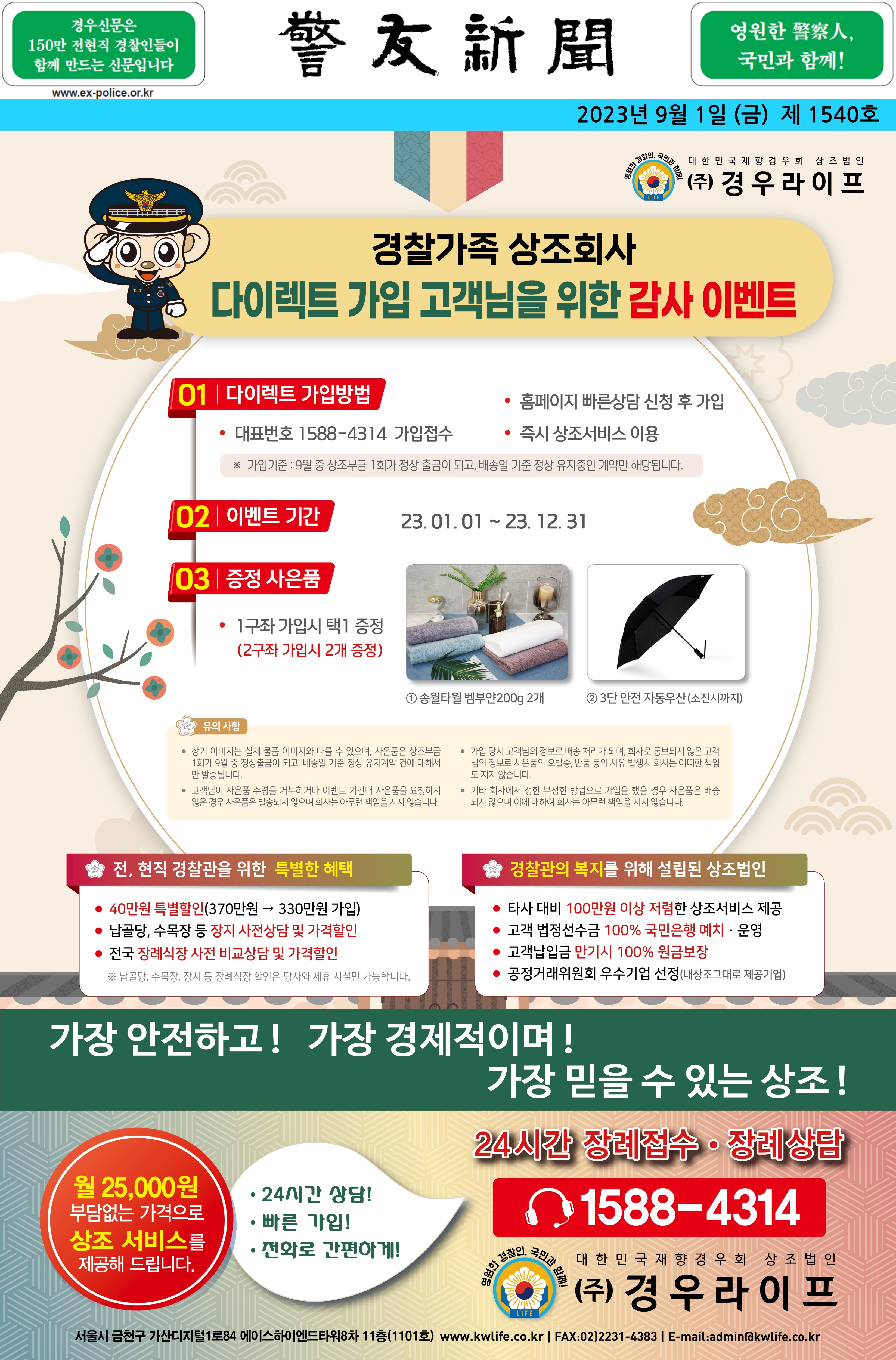 2023년 9월 경우신문광고