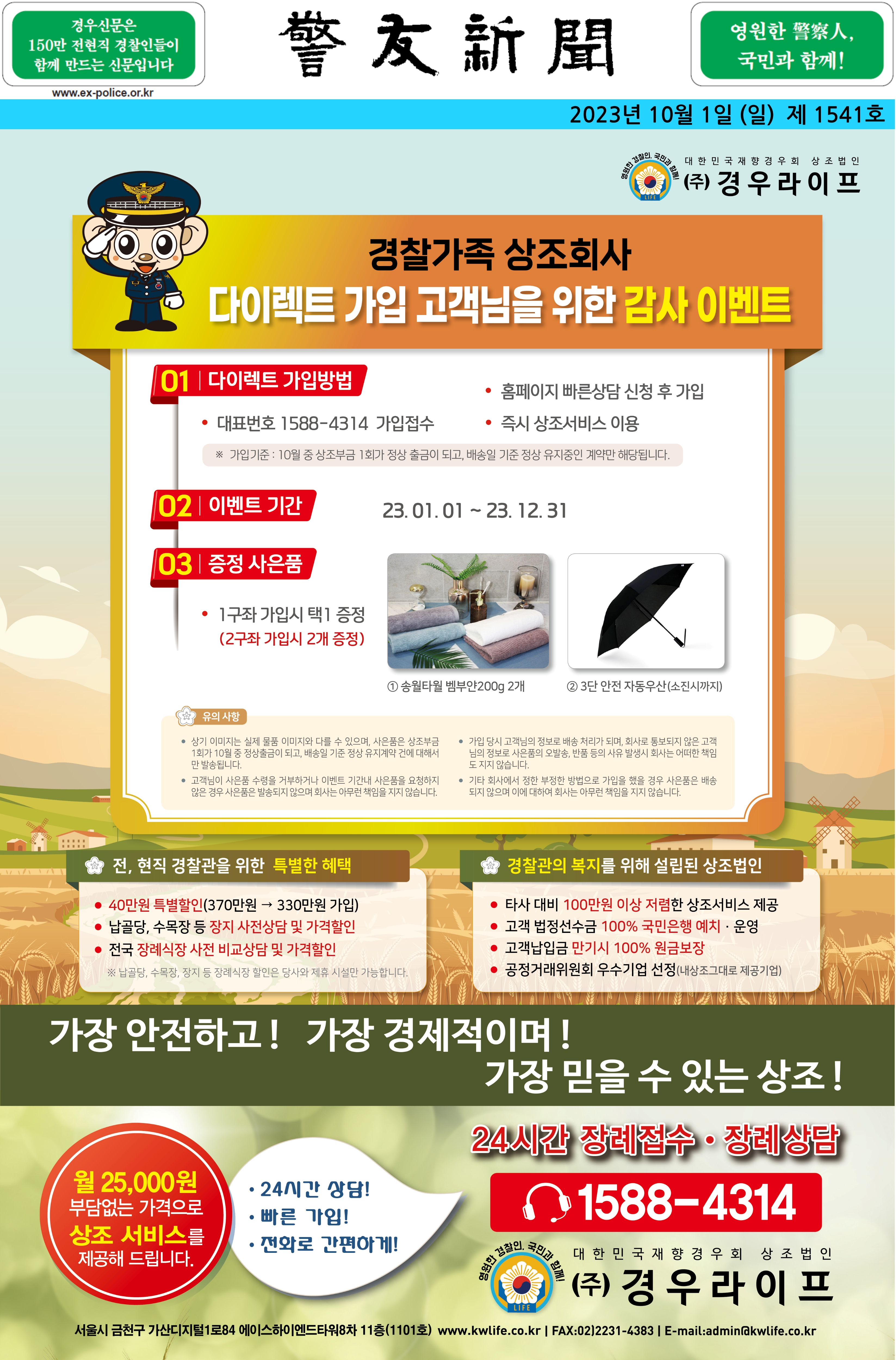 2023년 10월 경우신문광고
