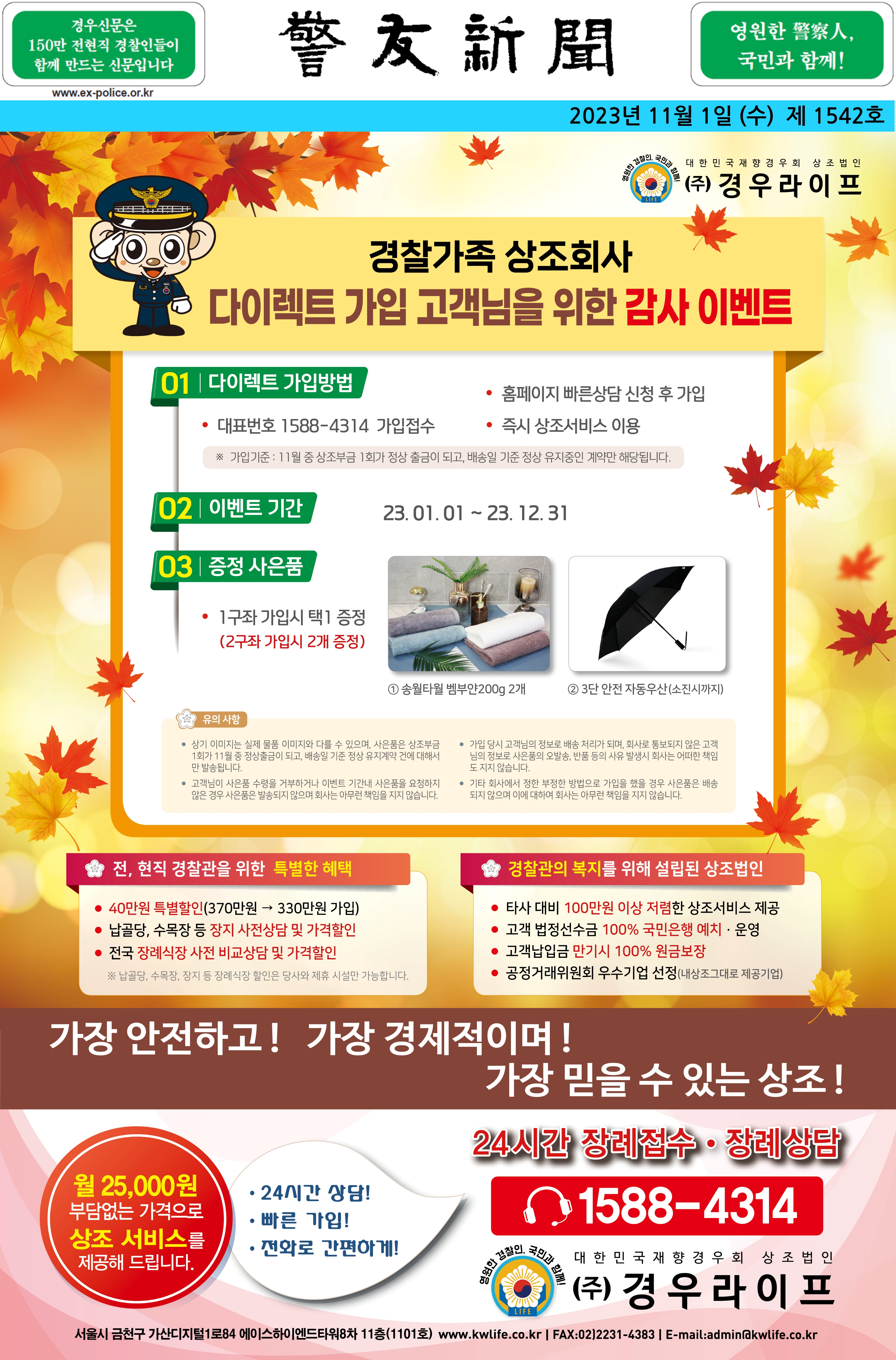 2023년 11월 경우신문광고
