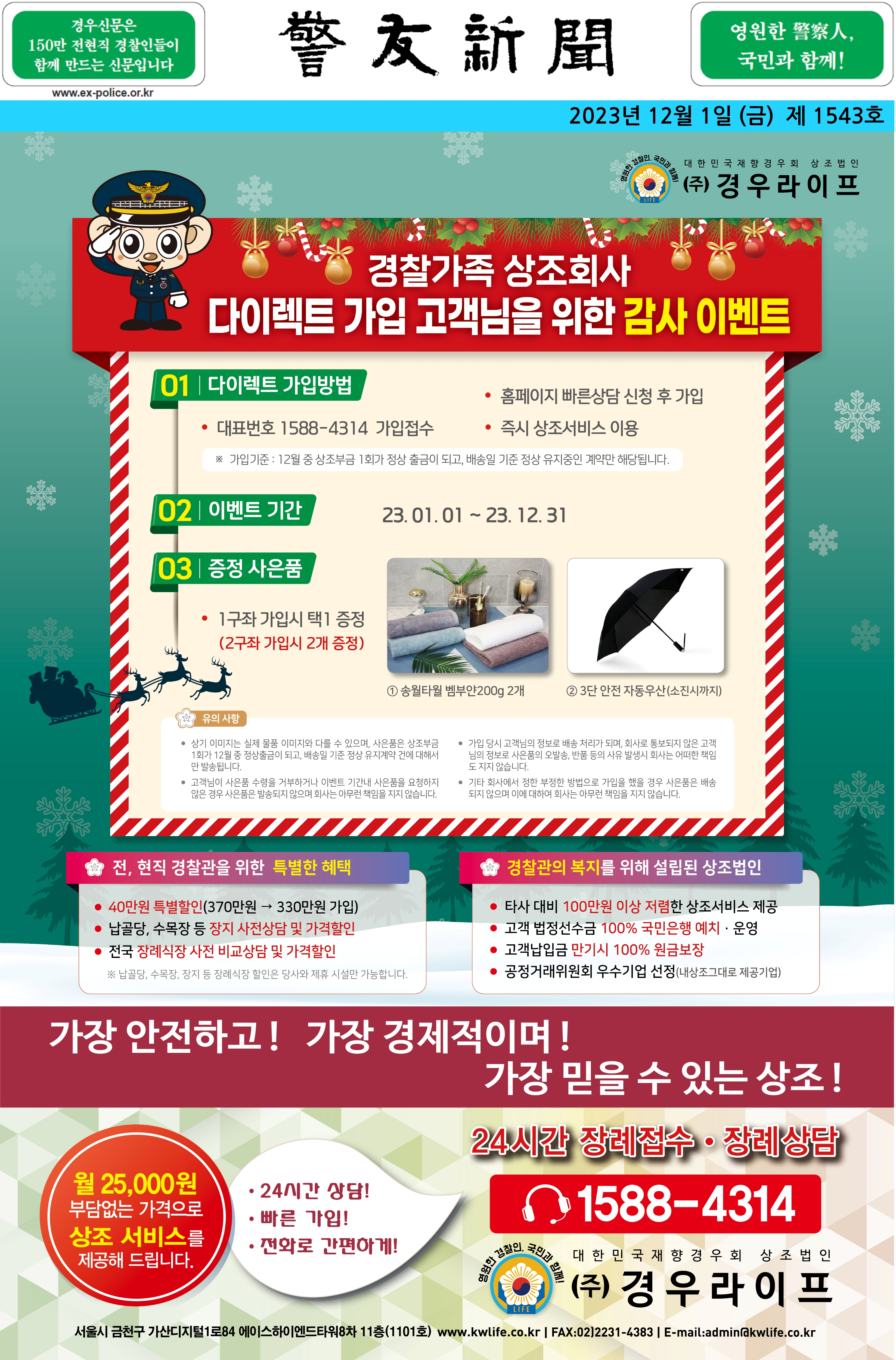 2023년 12월 경우신문광고