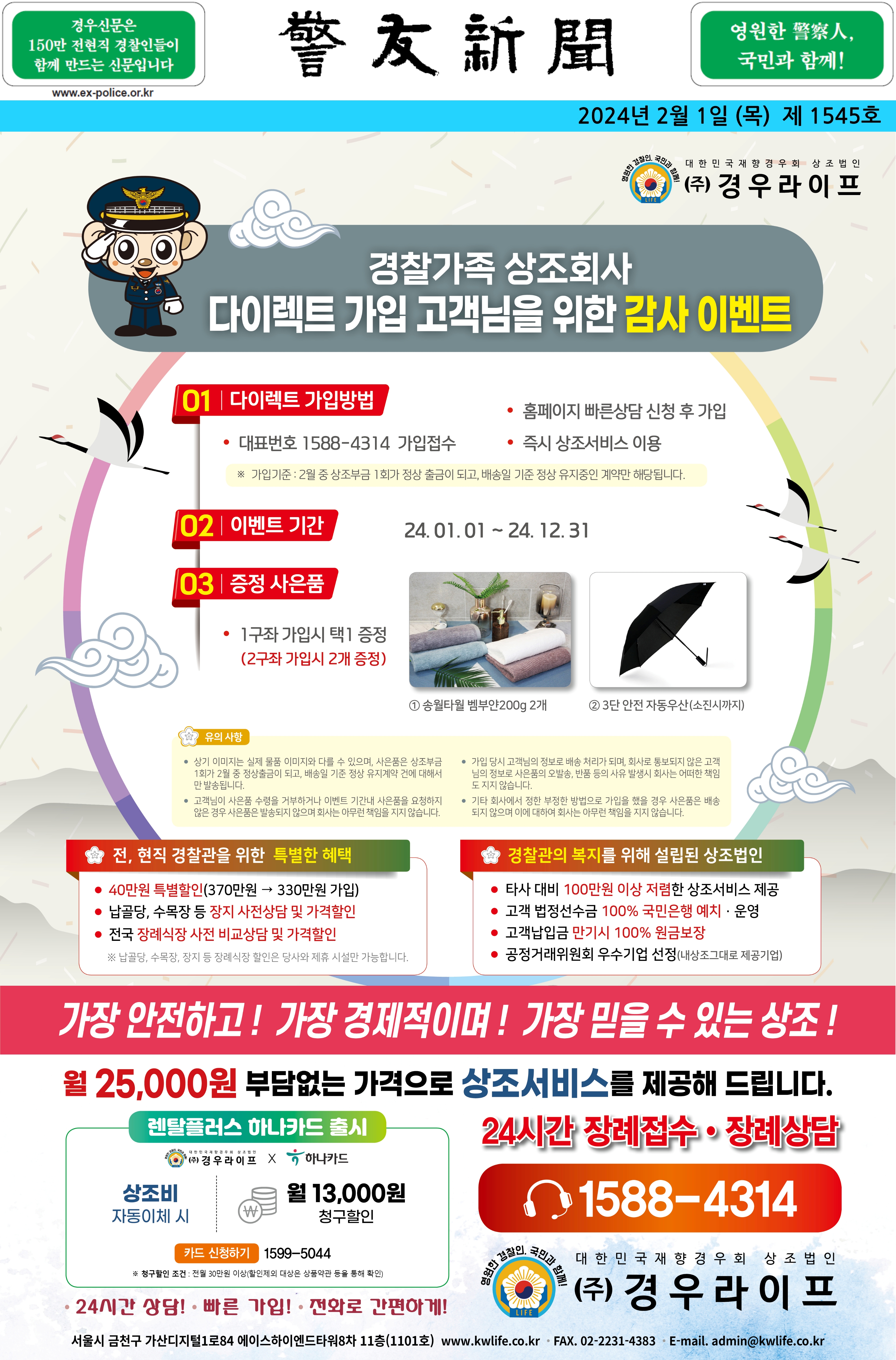 2024년 2월 경우신문광고