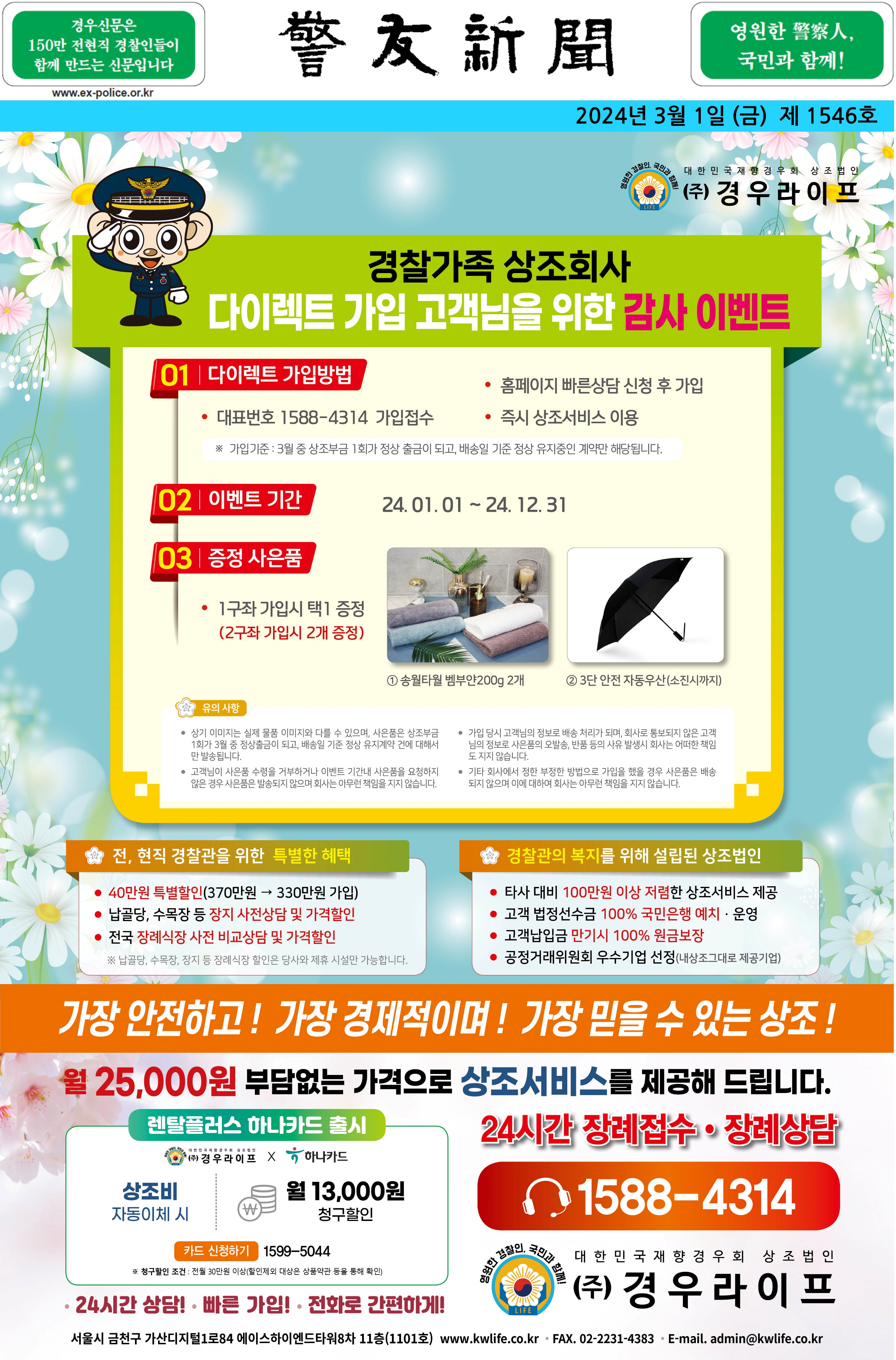 2024년 3월 경우신문광고