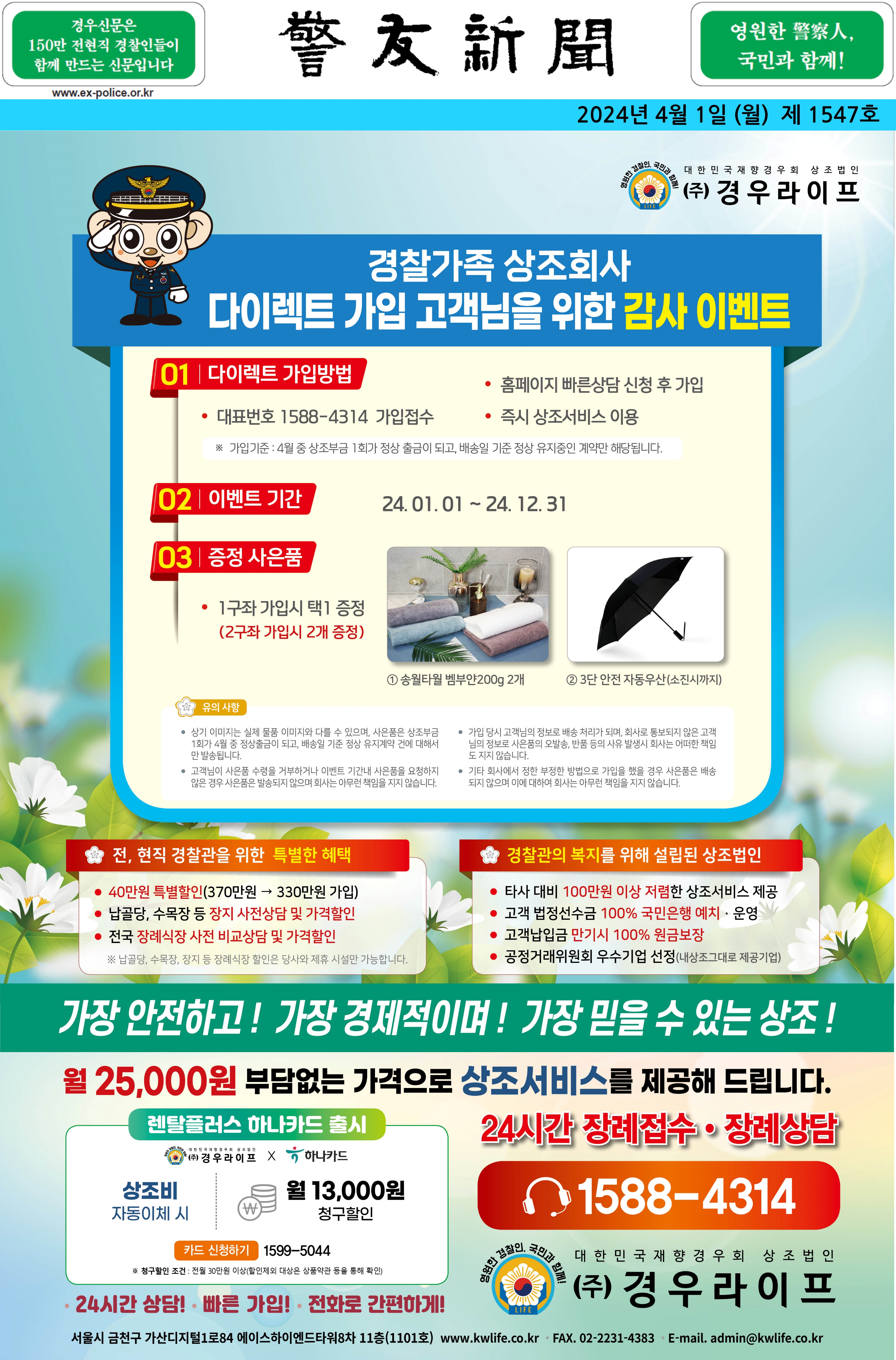 2024년 4월 경우신문광고
