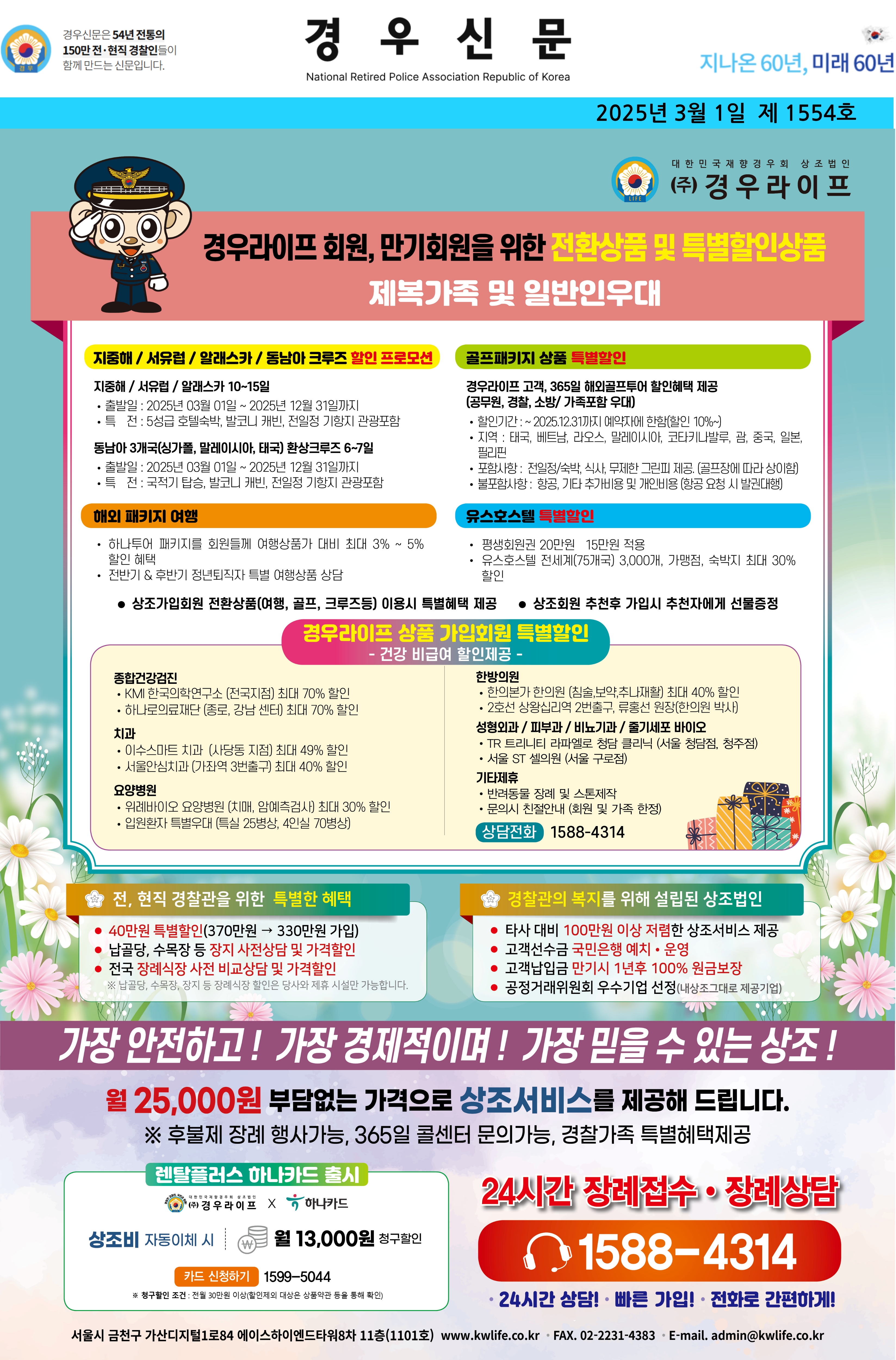 2025년 3월 경우신문광고
