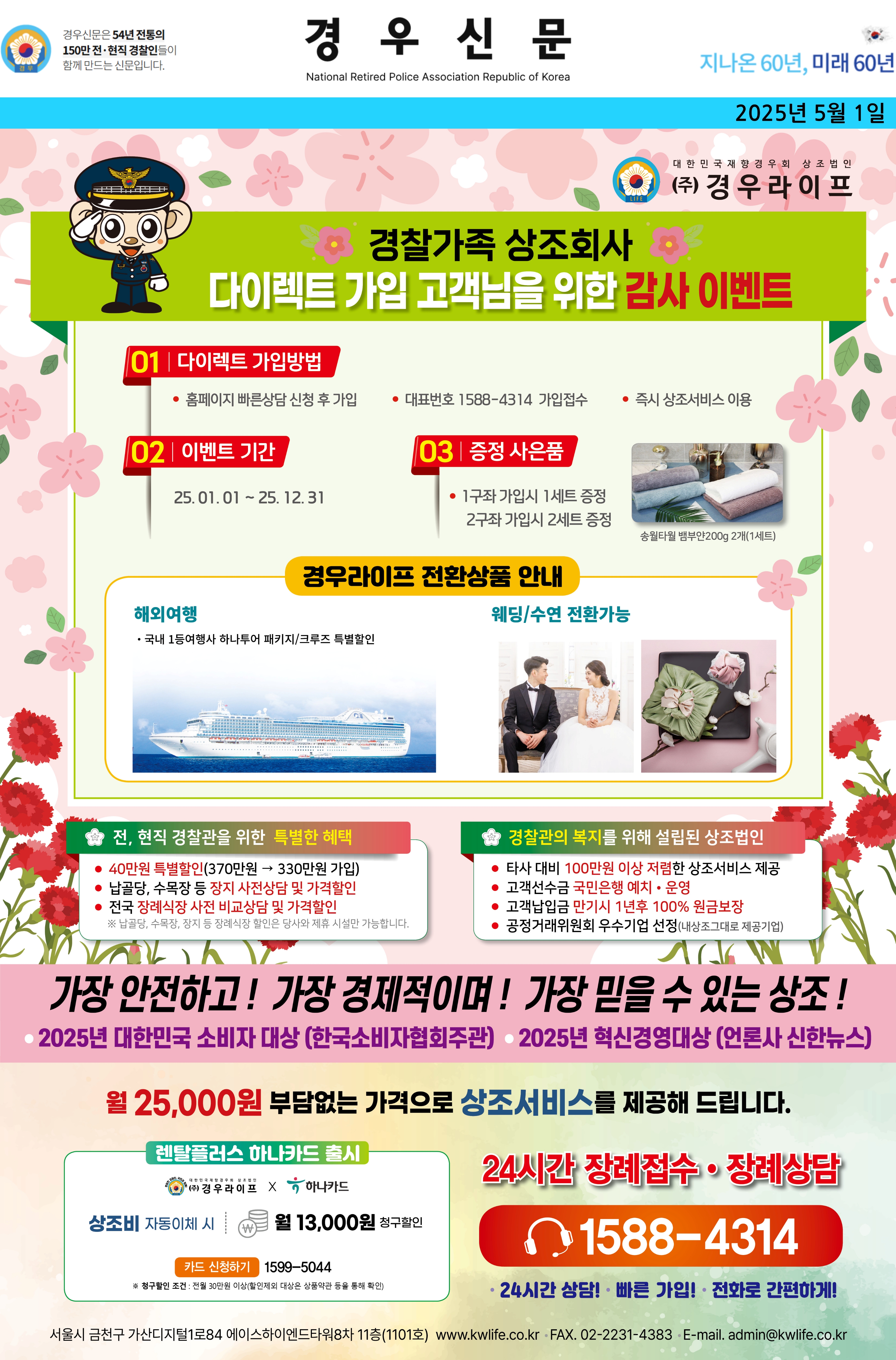 2025년 5월 경우신문광고