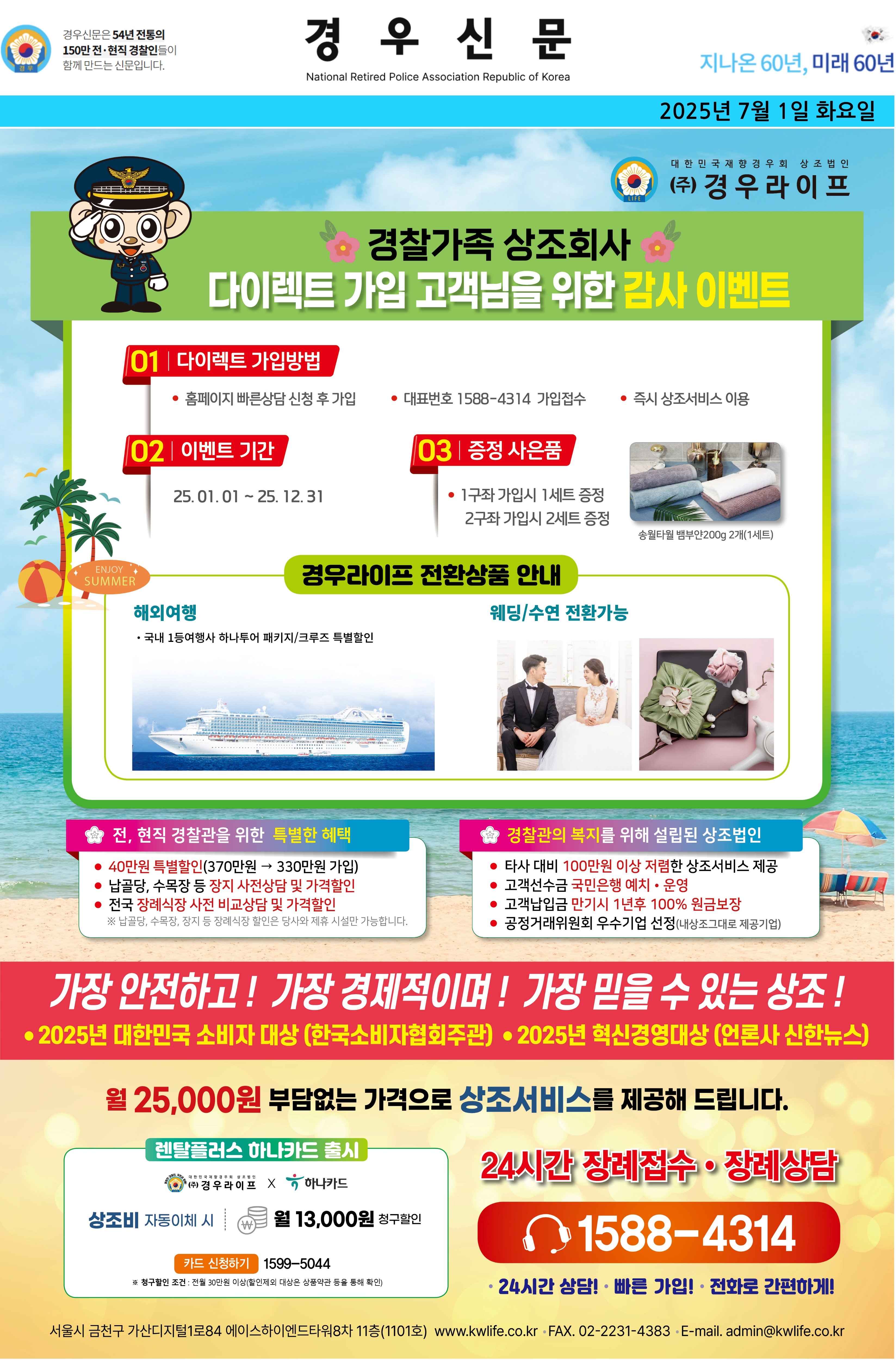 2025년 7월 경우신문광고