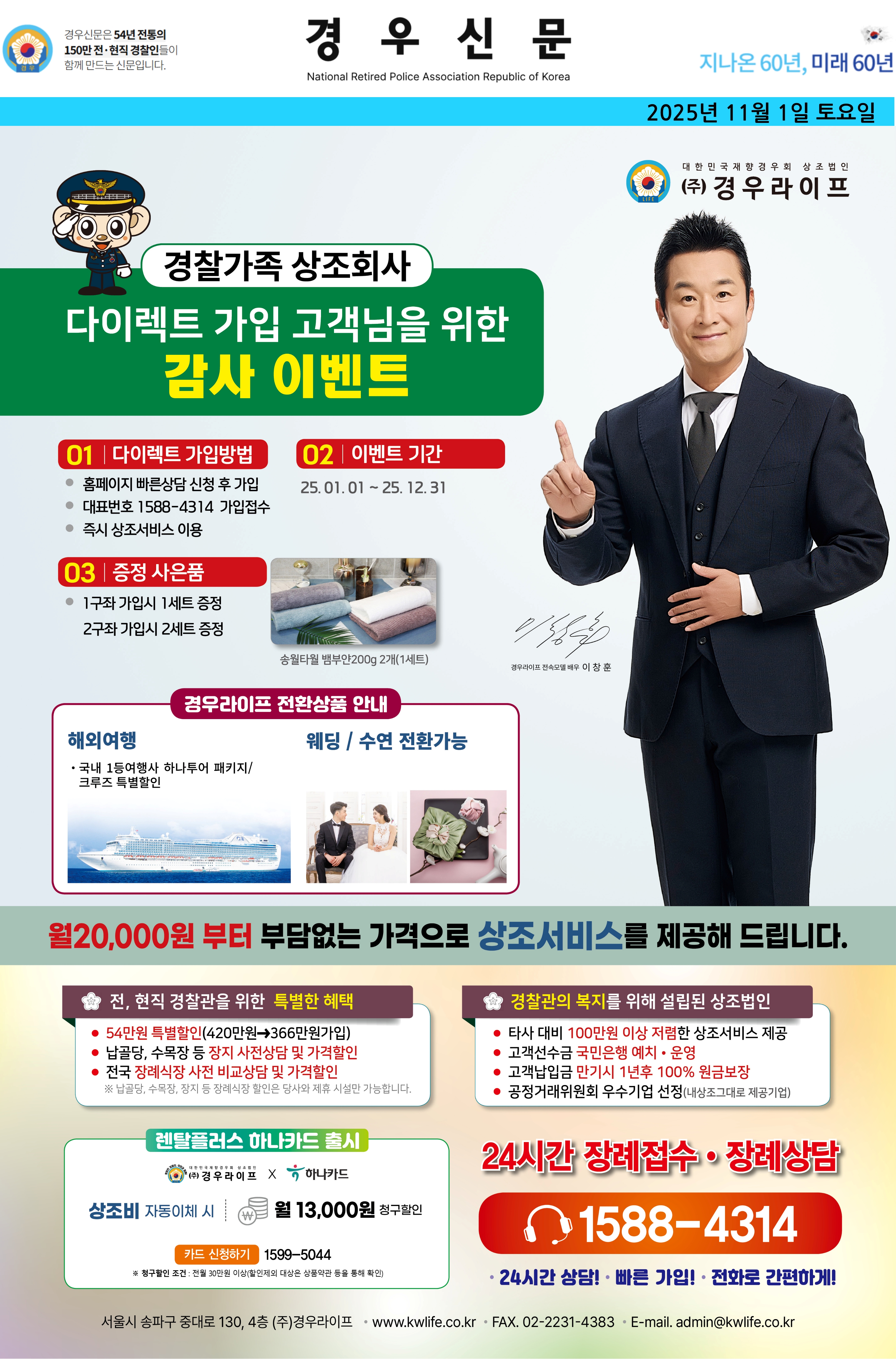 2025년 11월 경우신문광고