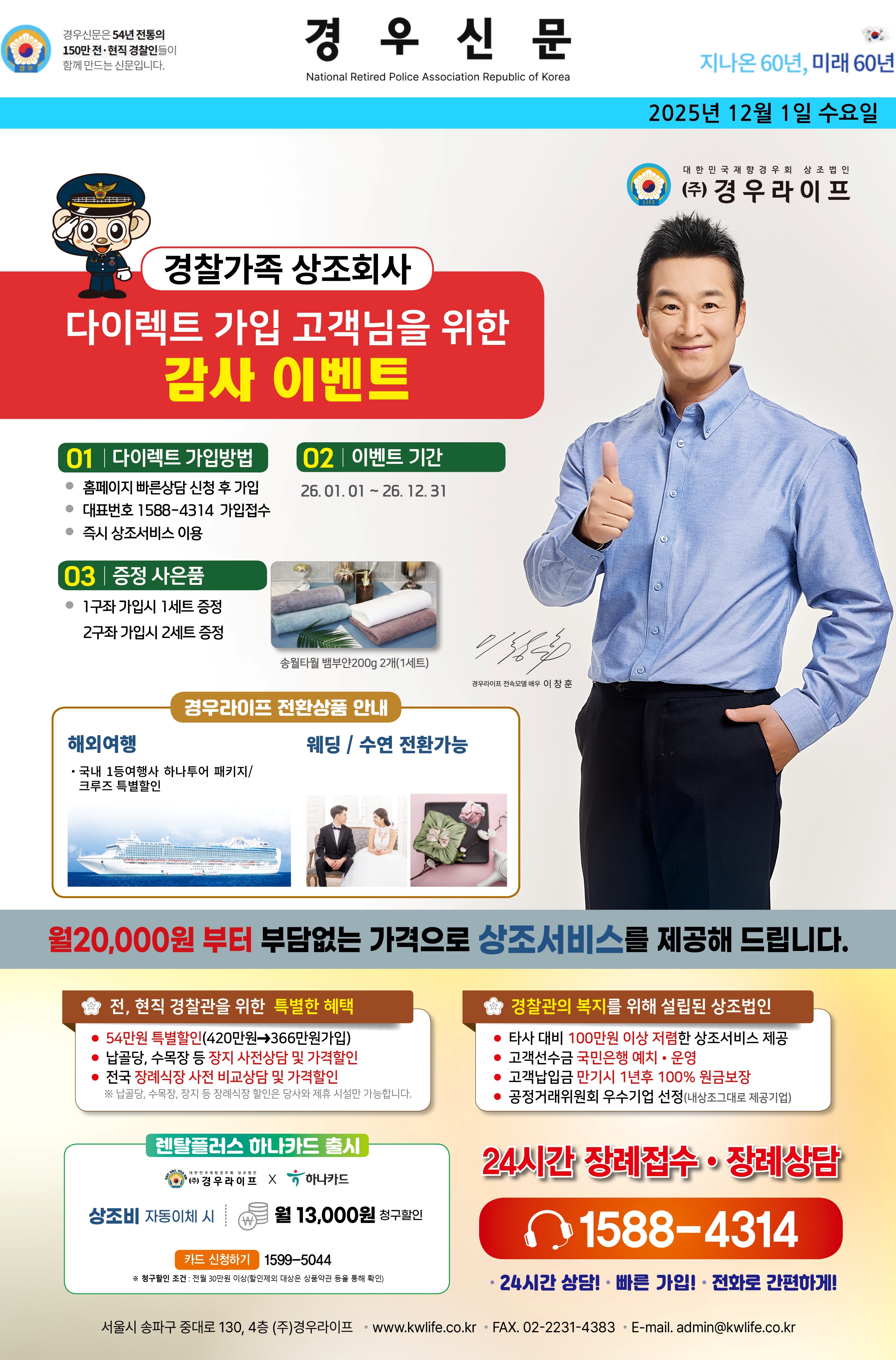 2025년 12월 경우신문광고