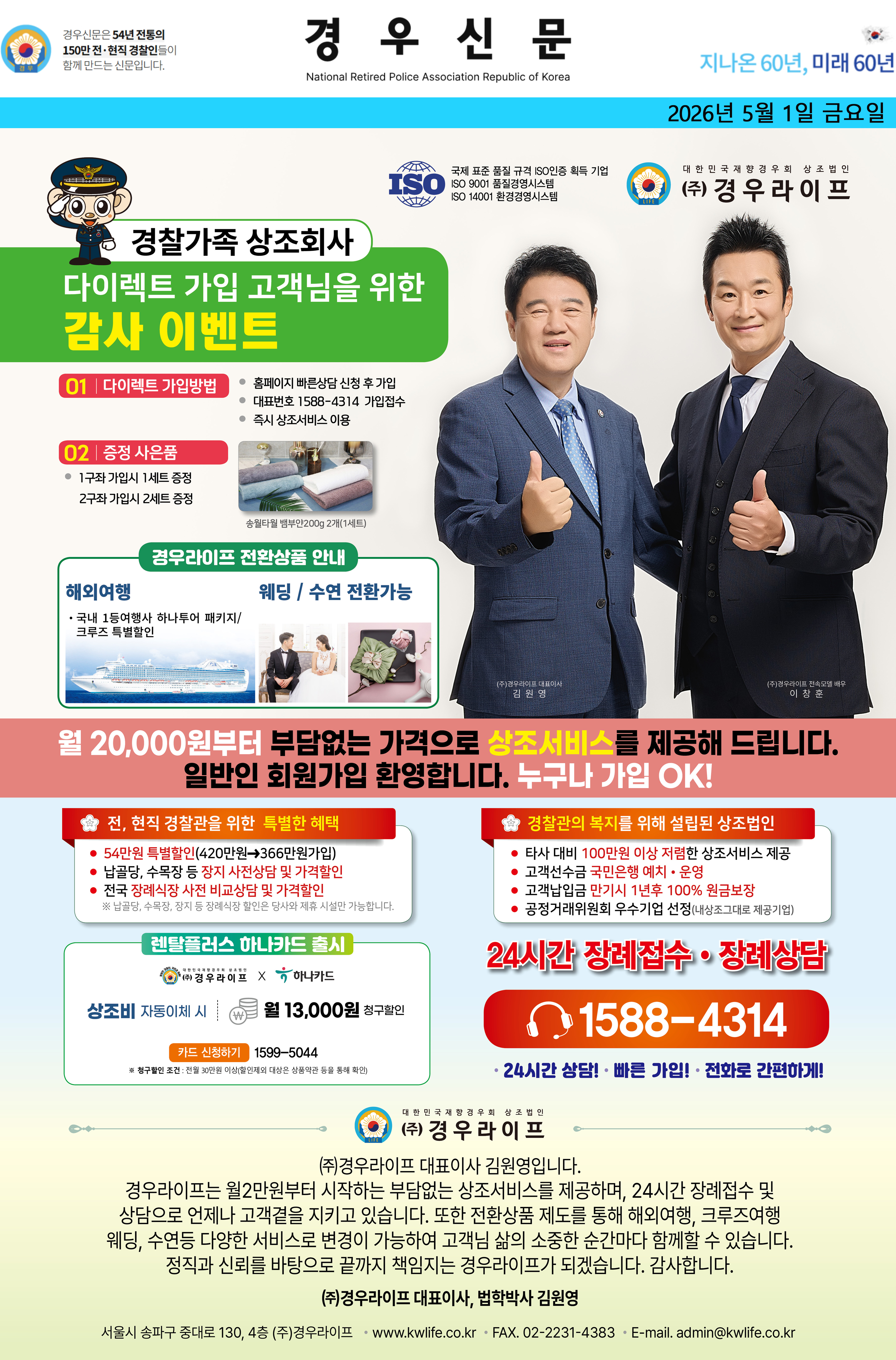 2026년 5월 경우신문광고